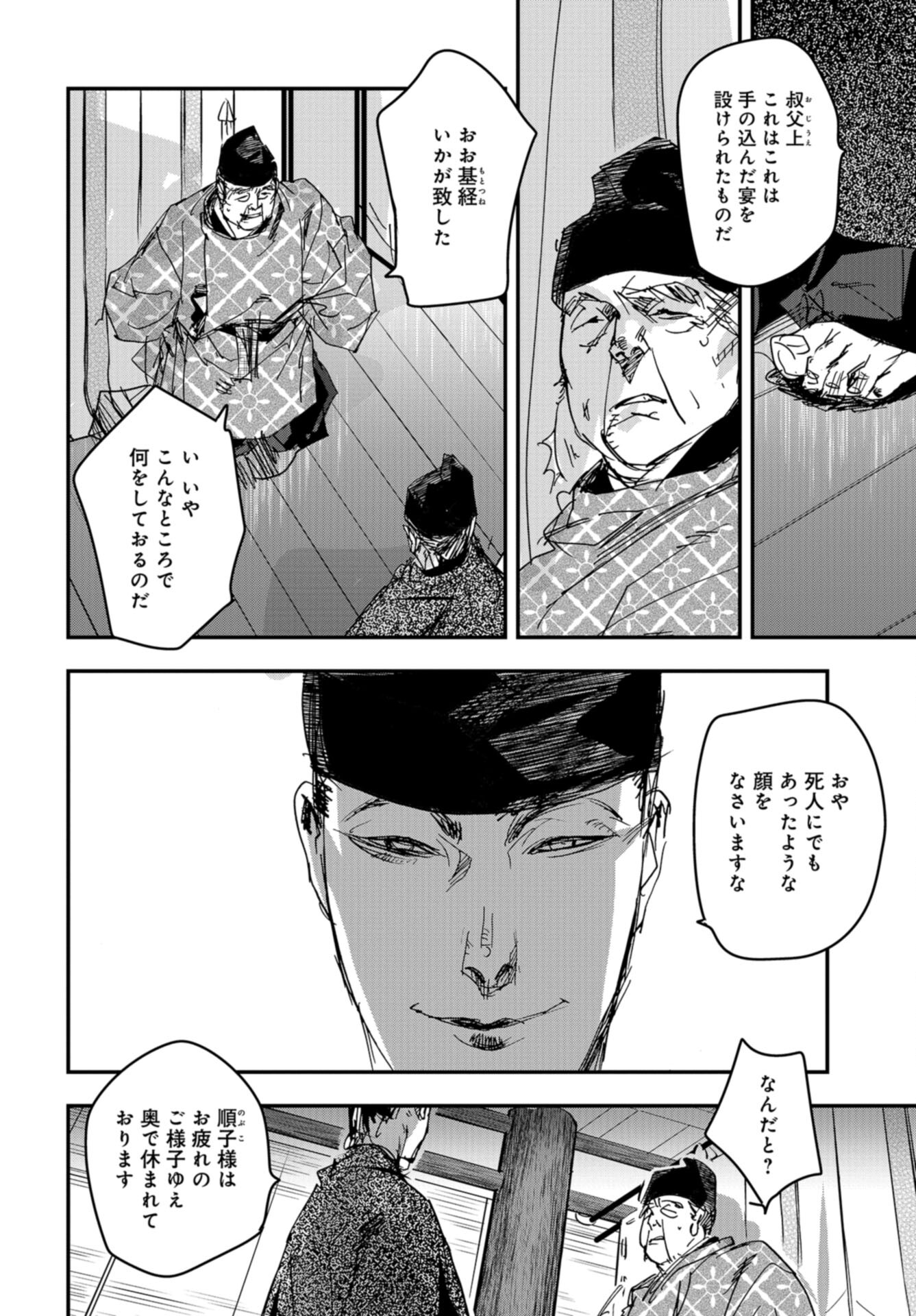 Outen no Mon Chap 102 - Pic 8