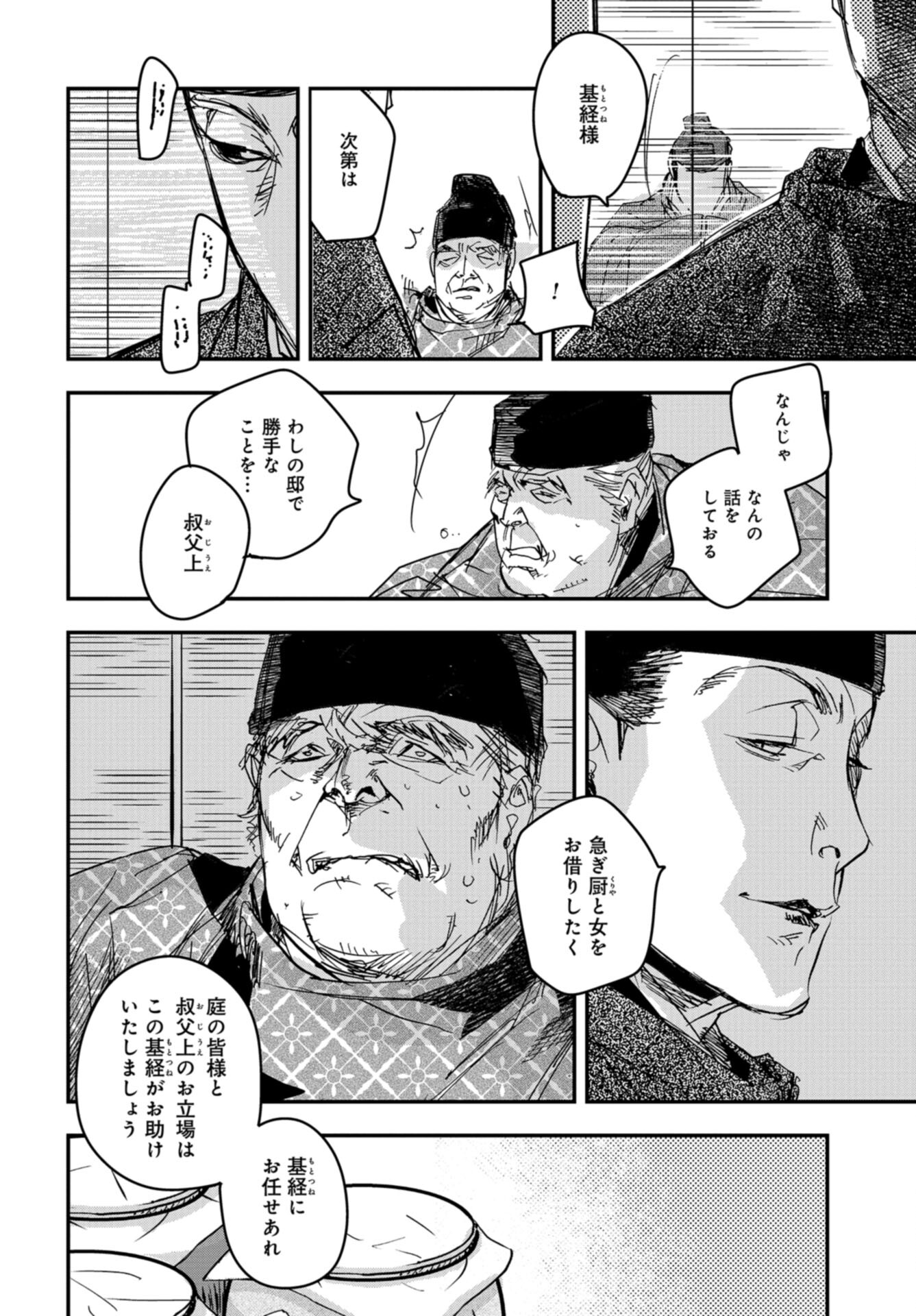 Outen no Mon Chap 102 - Pic 12
