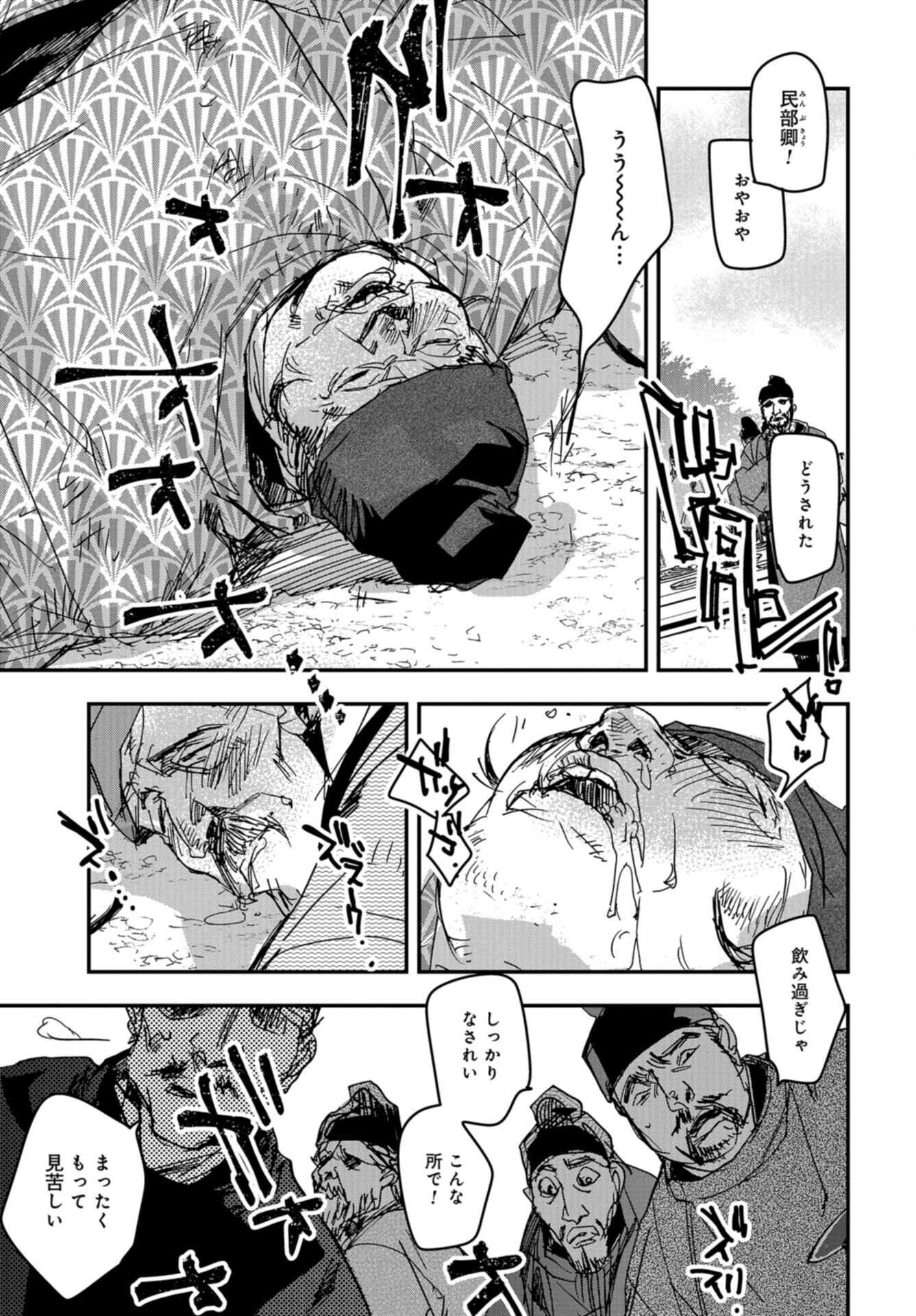 Outen no Mon Chap 102 - Pic 15