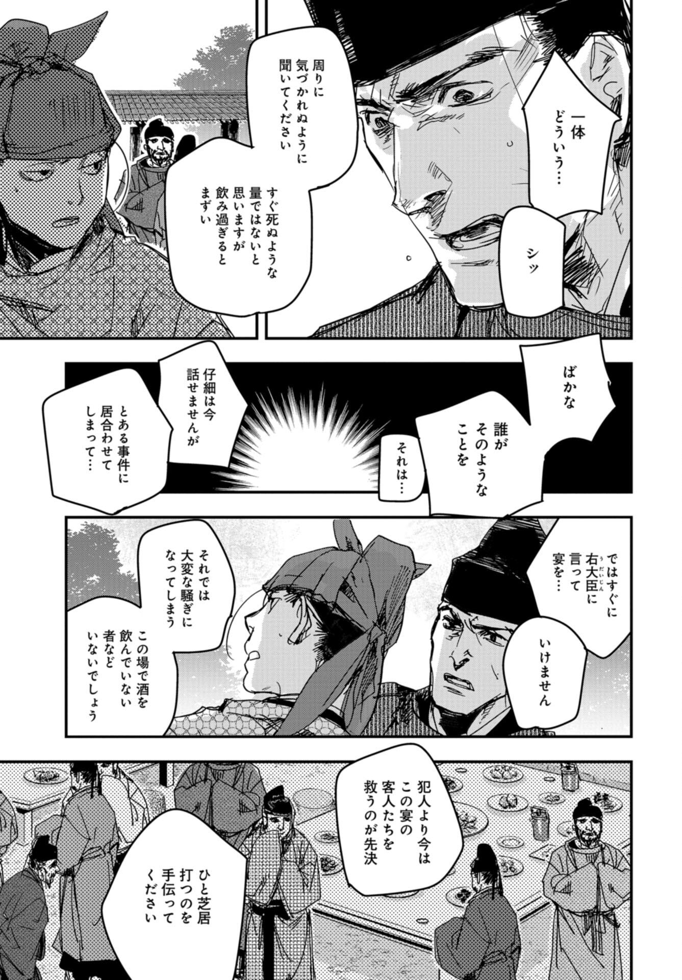 Outen no Mon Chap 102 - Pic 17