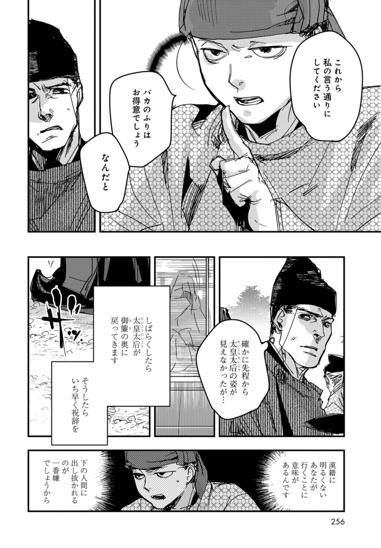 Outen no Mon Chap 102 - Pic 18