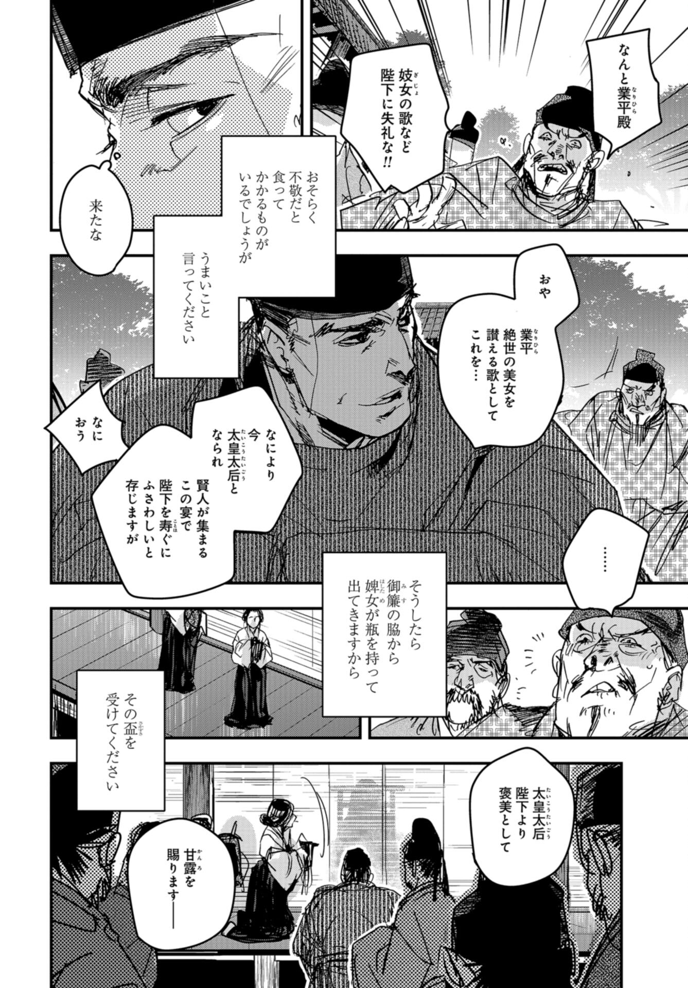 Outen no Mon Chap 102 - Pic 20
