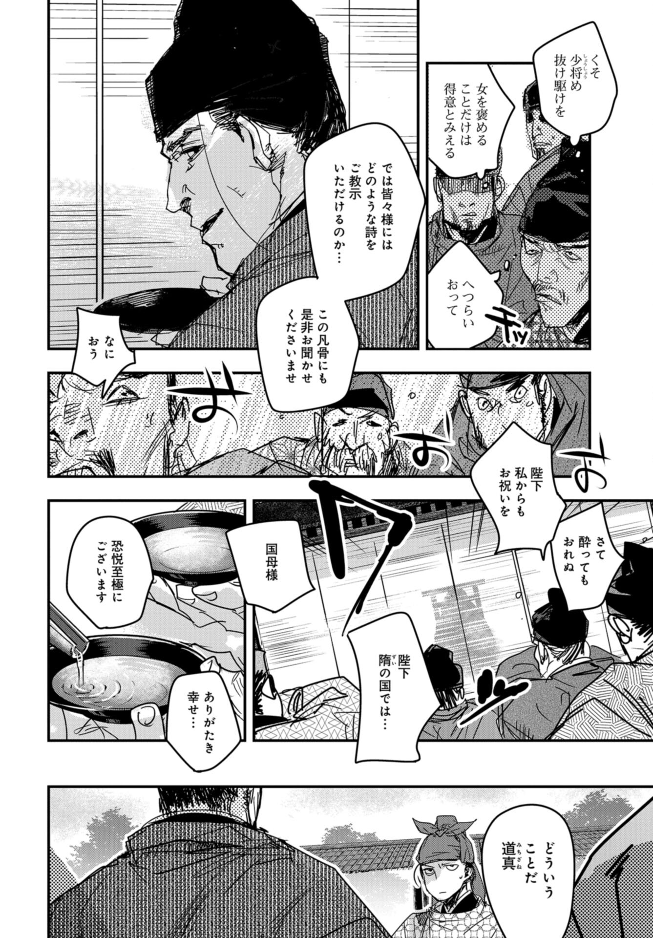 Outen no Mon Chap 102 - Pic 22