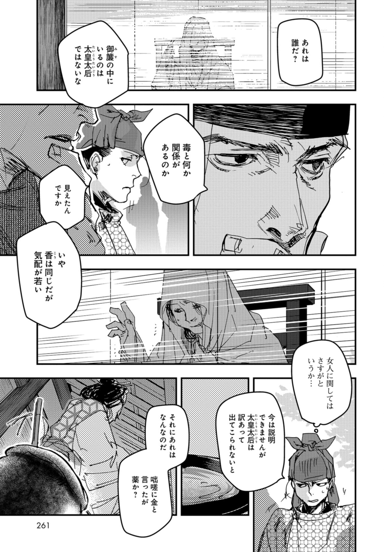 Outen no Mon Chap 102 - Pic 23