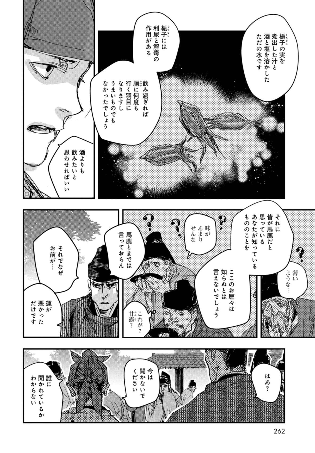 Outen no Mon Chap 102 - Pic 24