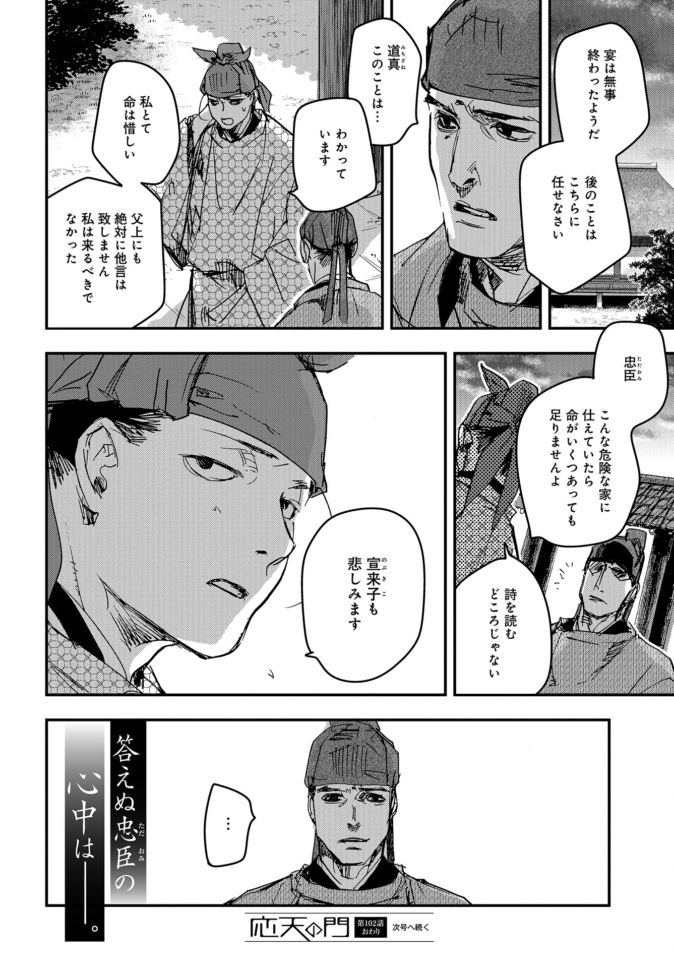 Outen no Mon Chap 102 - Pic 28