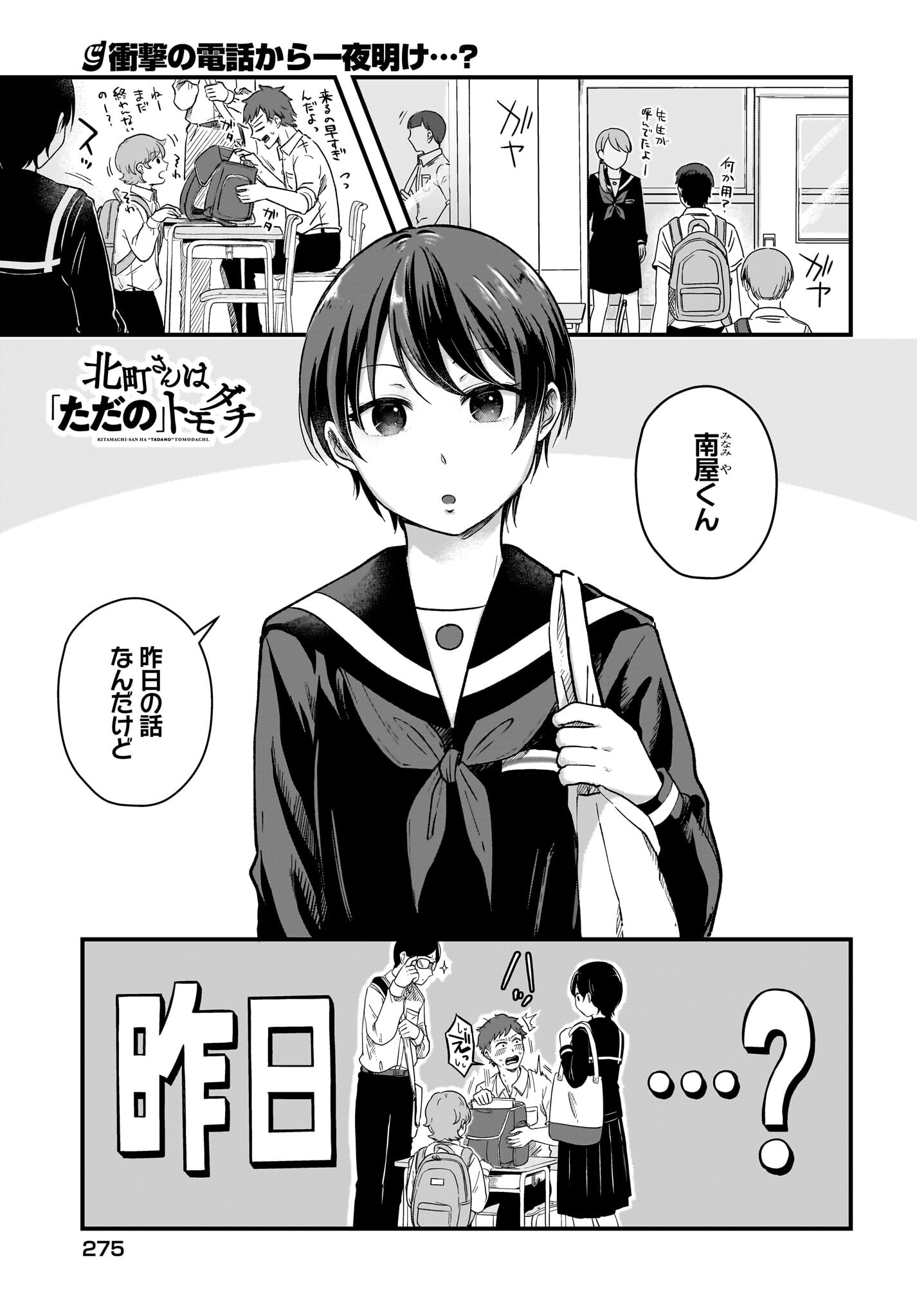 Kitamachi-san wa 
