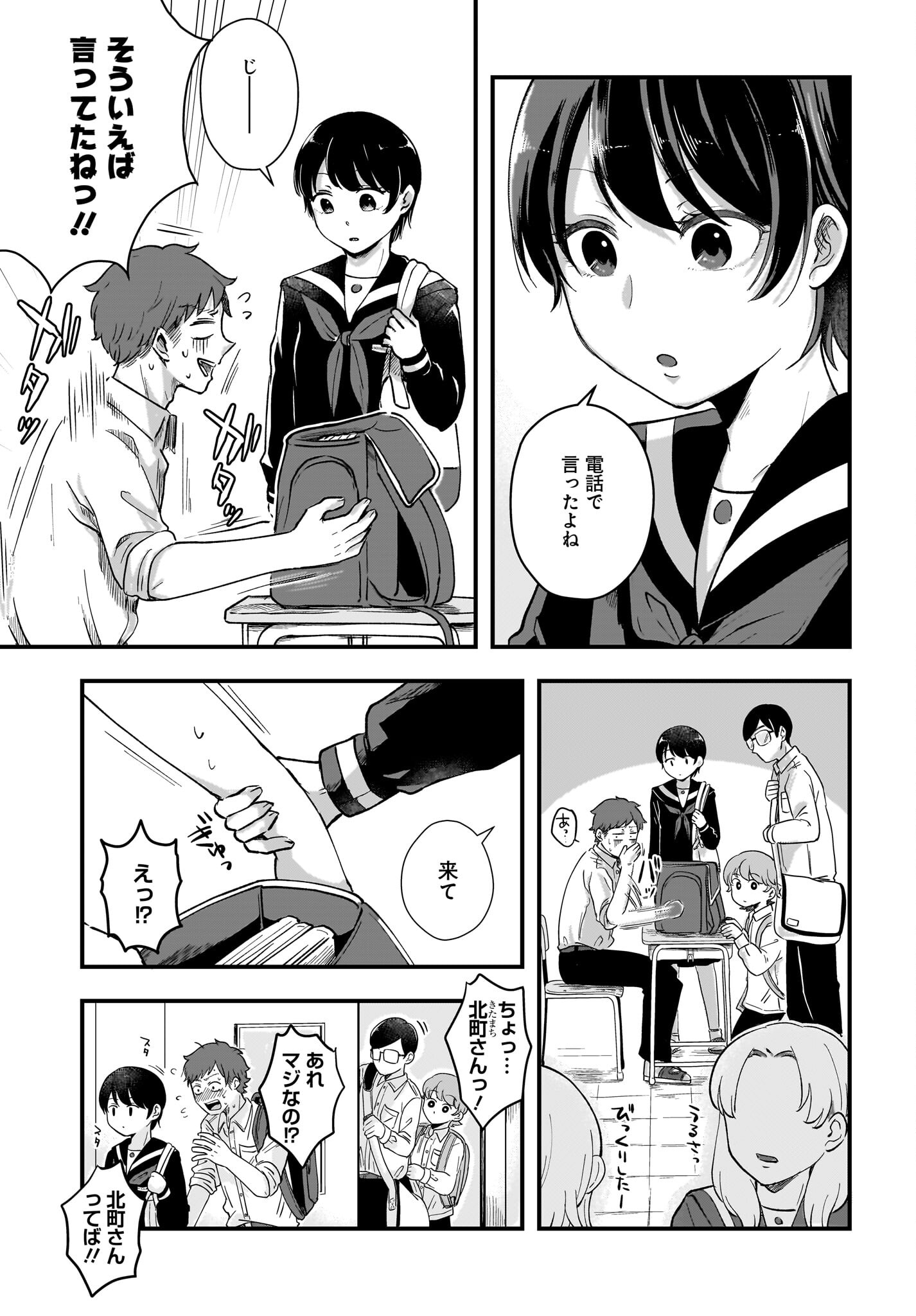 Kitamachi-san wa 