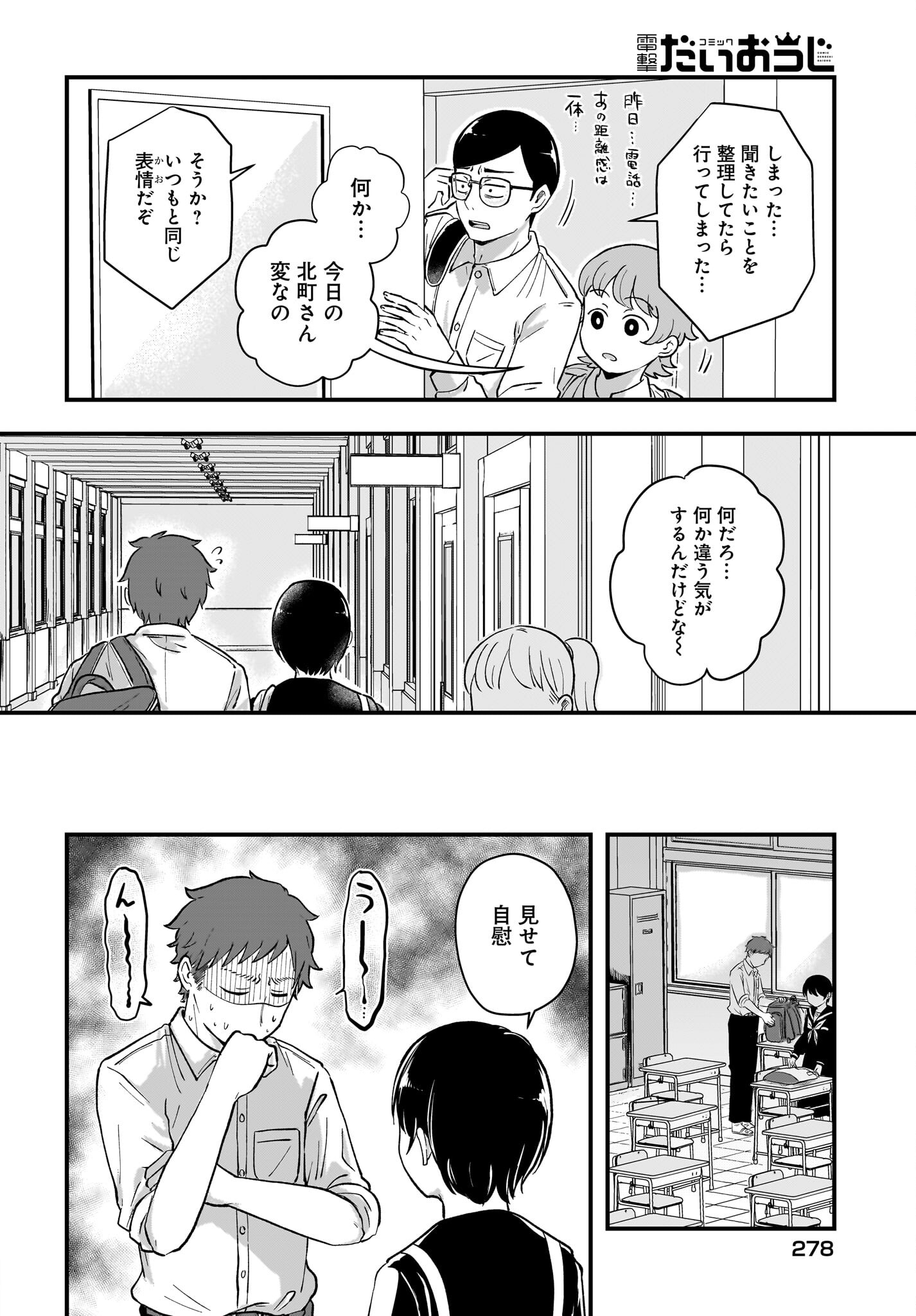 Kitamachi-san wa 