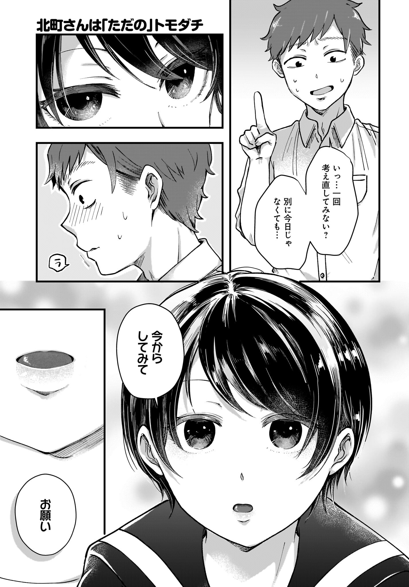 Kitamachi-san wa 