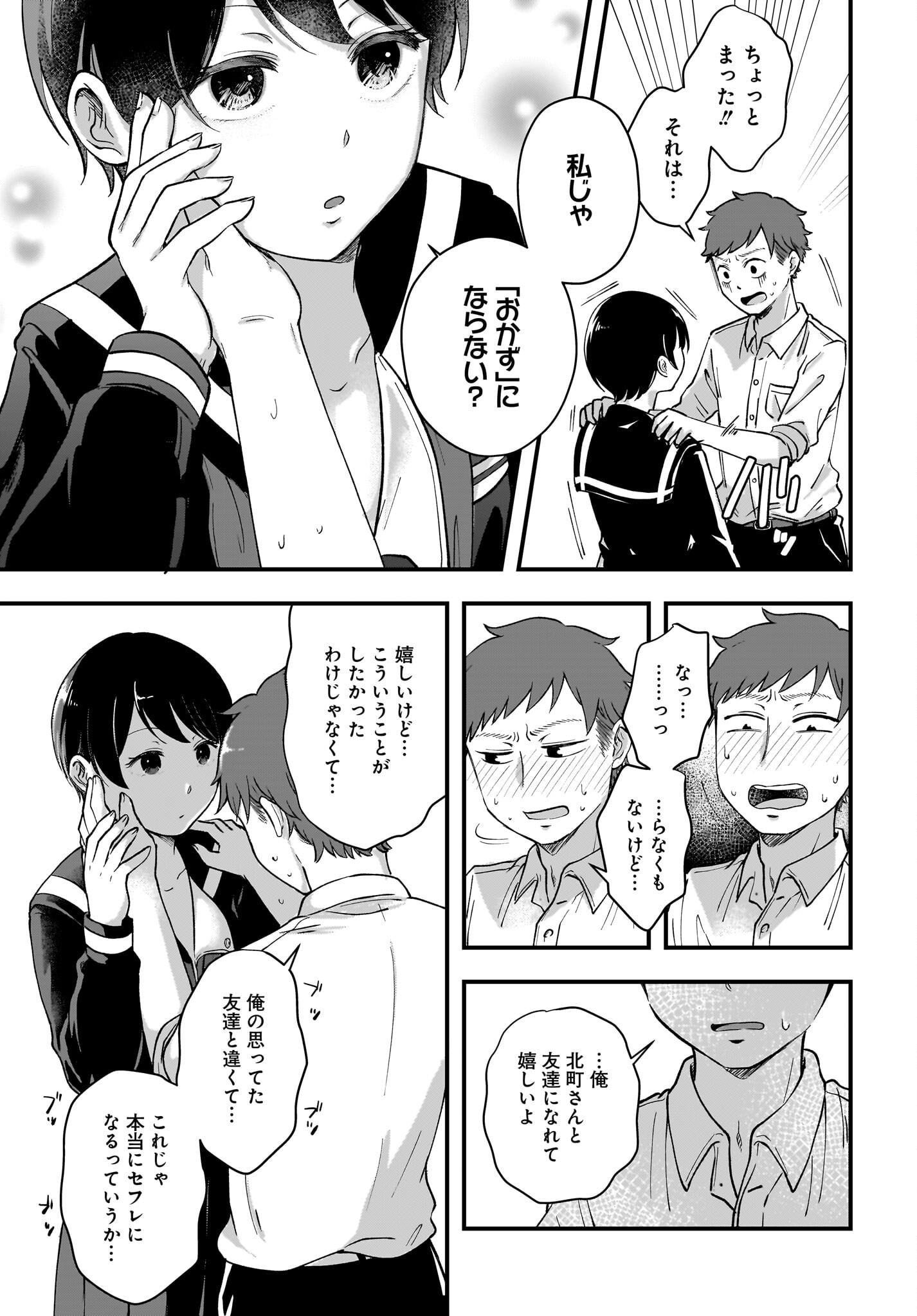 Kitamachi-san wa 