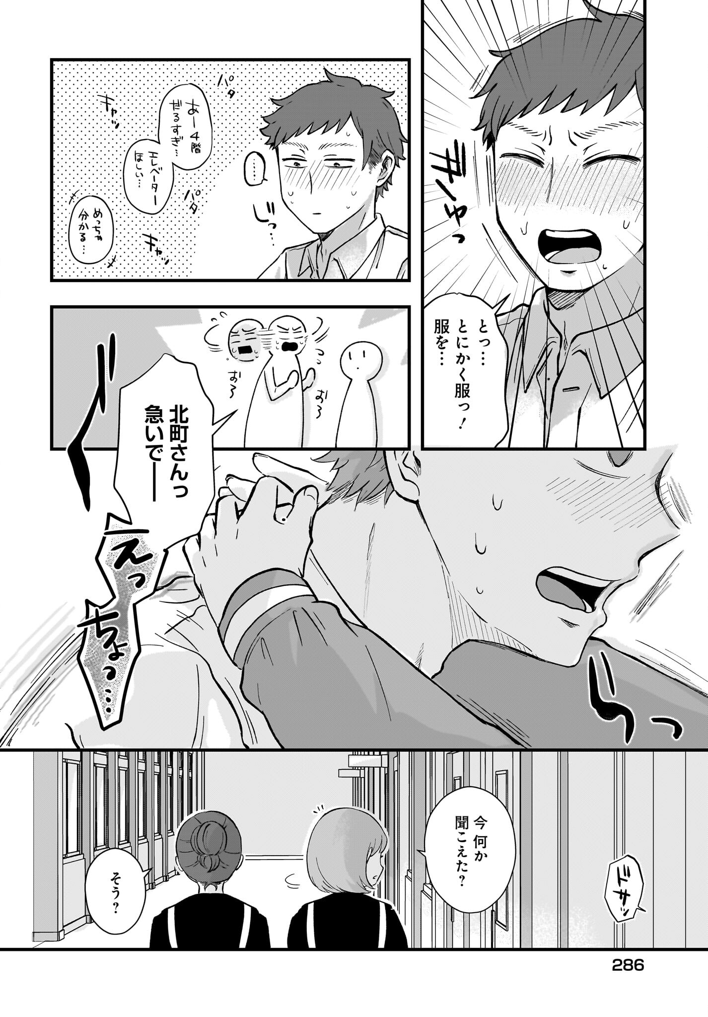 Kitamachi-san wa 