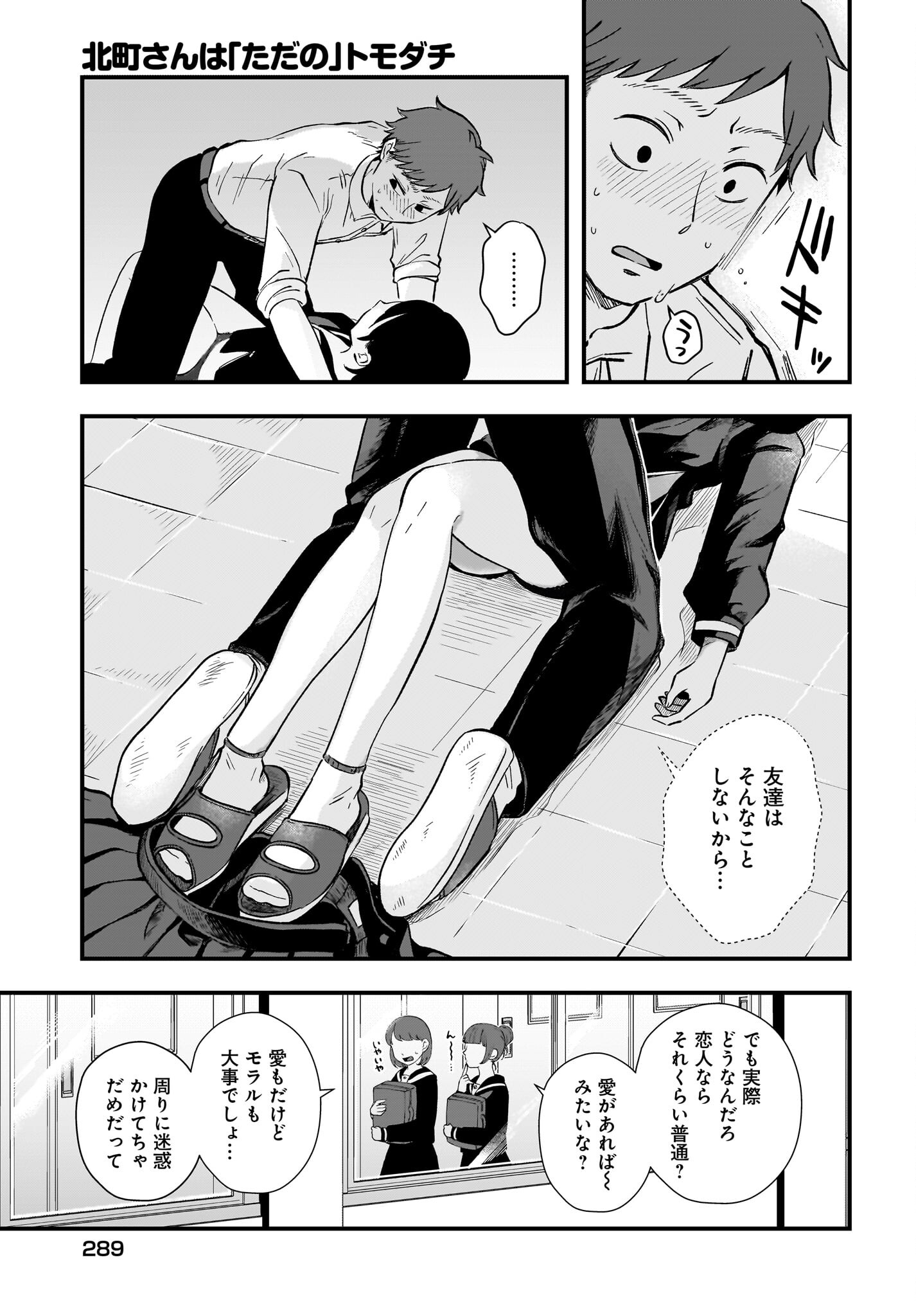 Kitamachi-san wa 