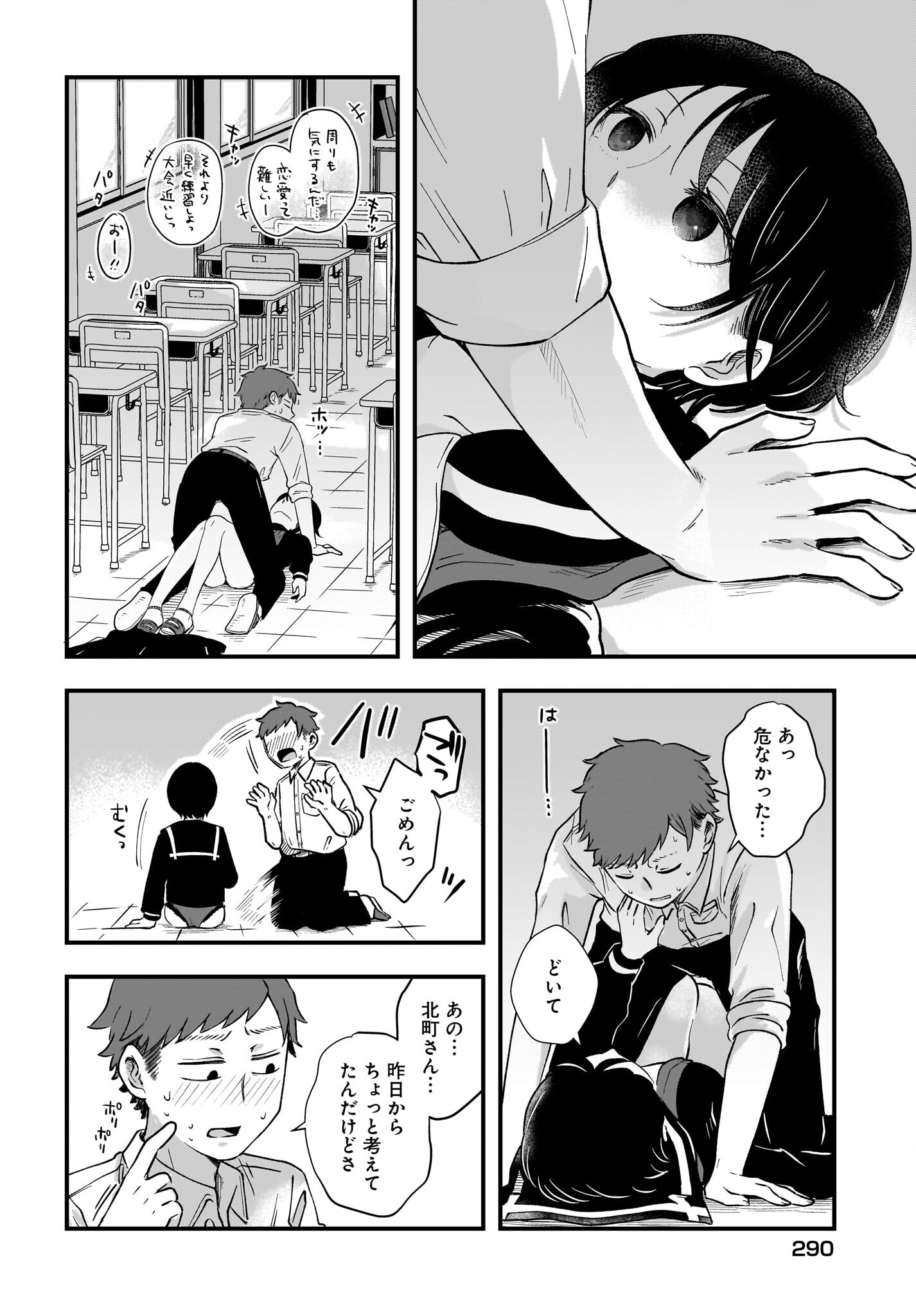 Kitamachi-san wa 