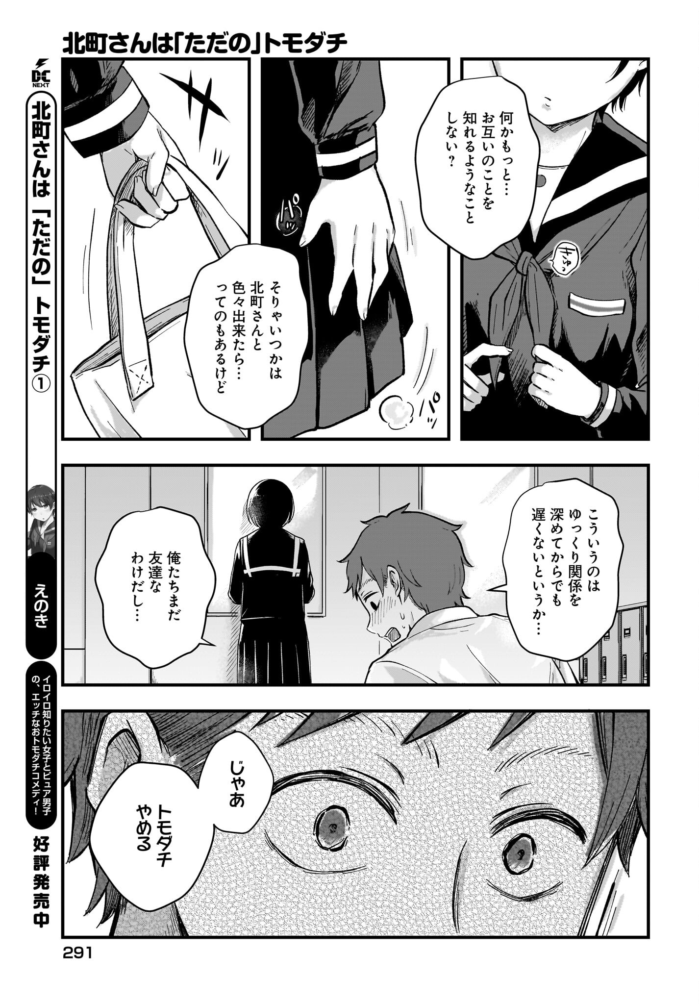 Kitamachi-san wa 
