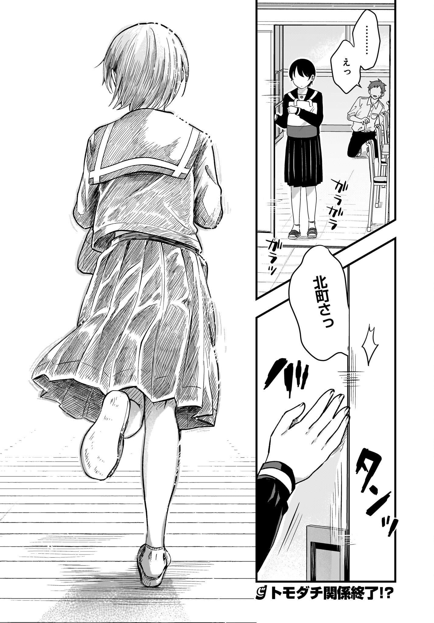 Kitamachi-san wa 