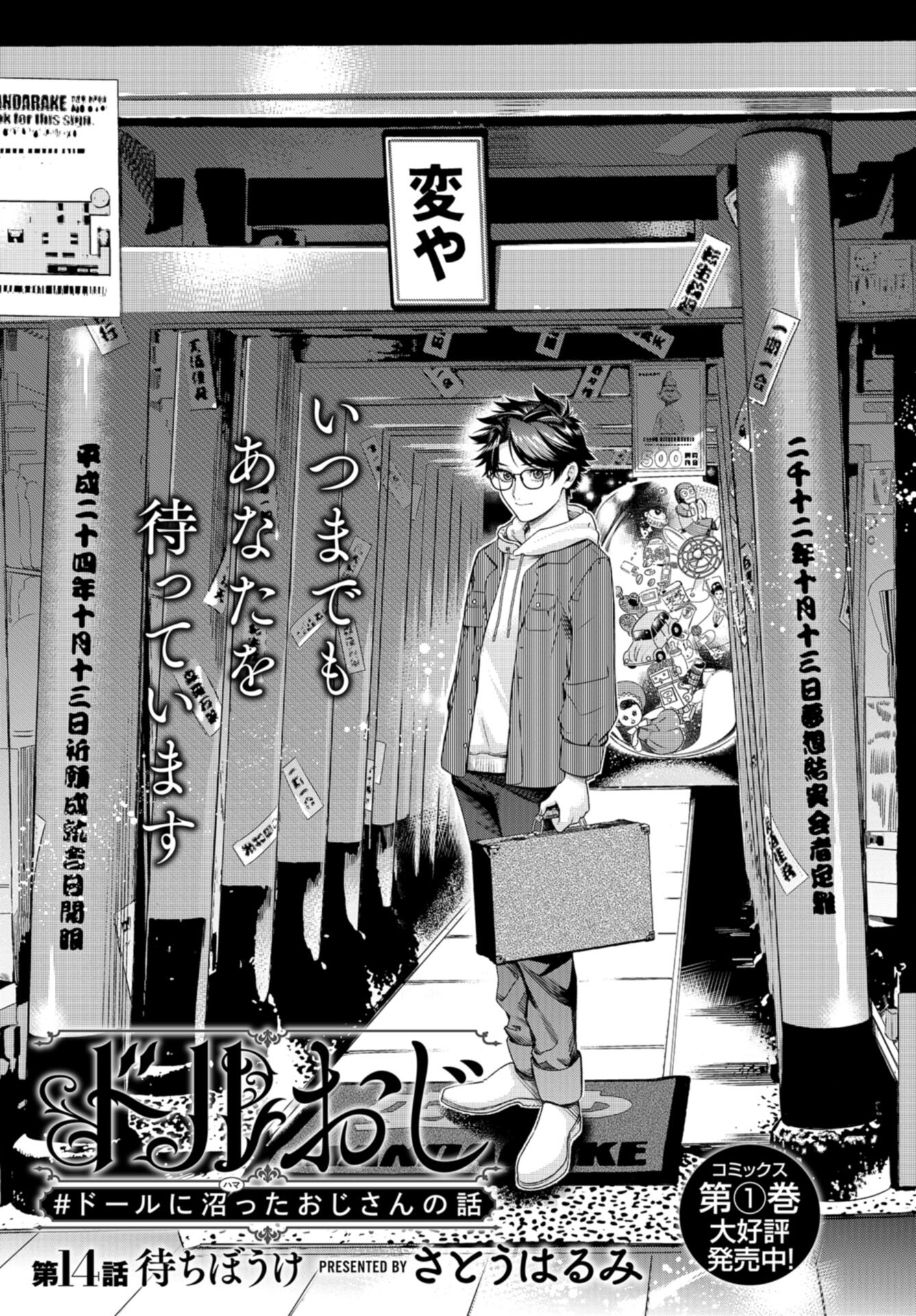 Doll Oji - #Doll ni Numatta Oji-san no Hanashi Chapter 14 page 1 - nihonkuni.com