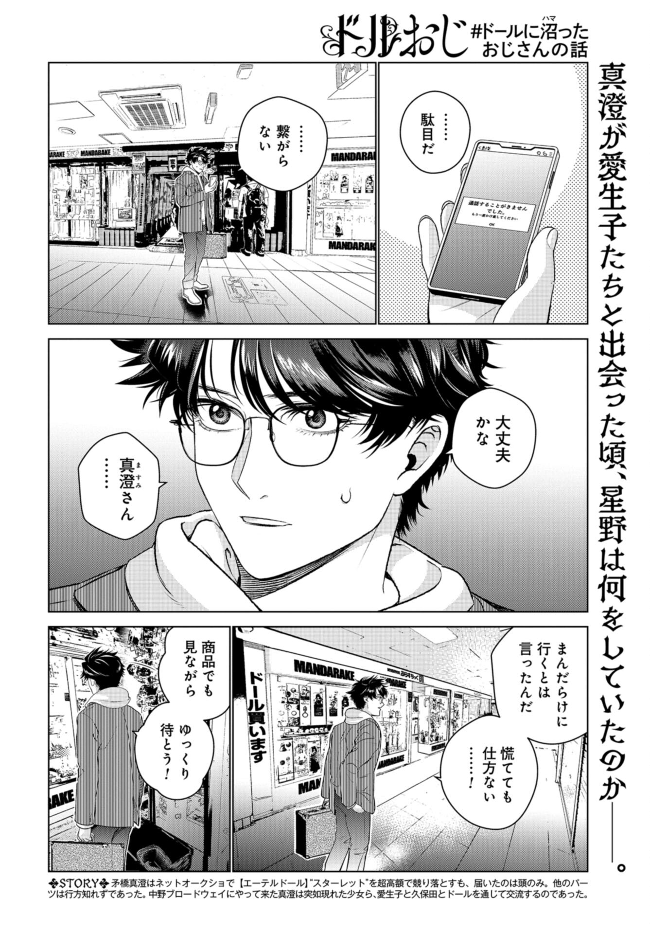 Doll Oji - #Doll ni Numatta Oji-san no Hanashi Chapter 14 page 2 - nihonkuni.com