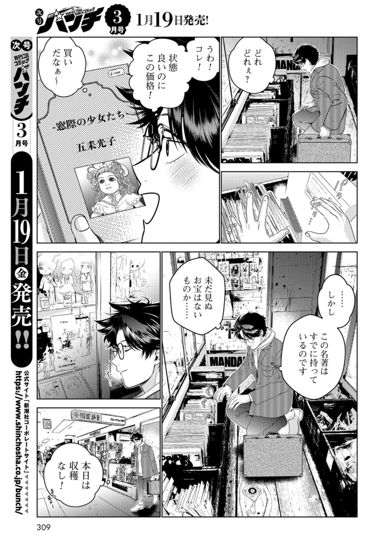 Doll Oji - #Doll ni Numatta Oji-san no Hanashi Chapter 14 page 3 - nihonkuni.com