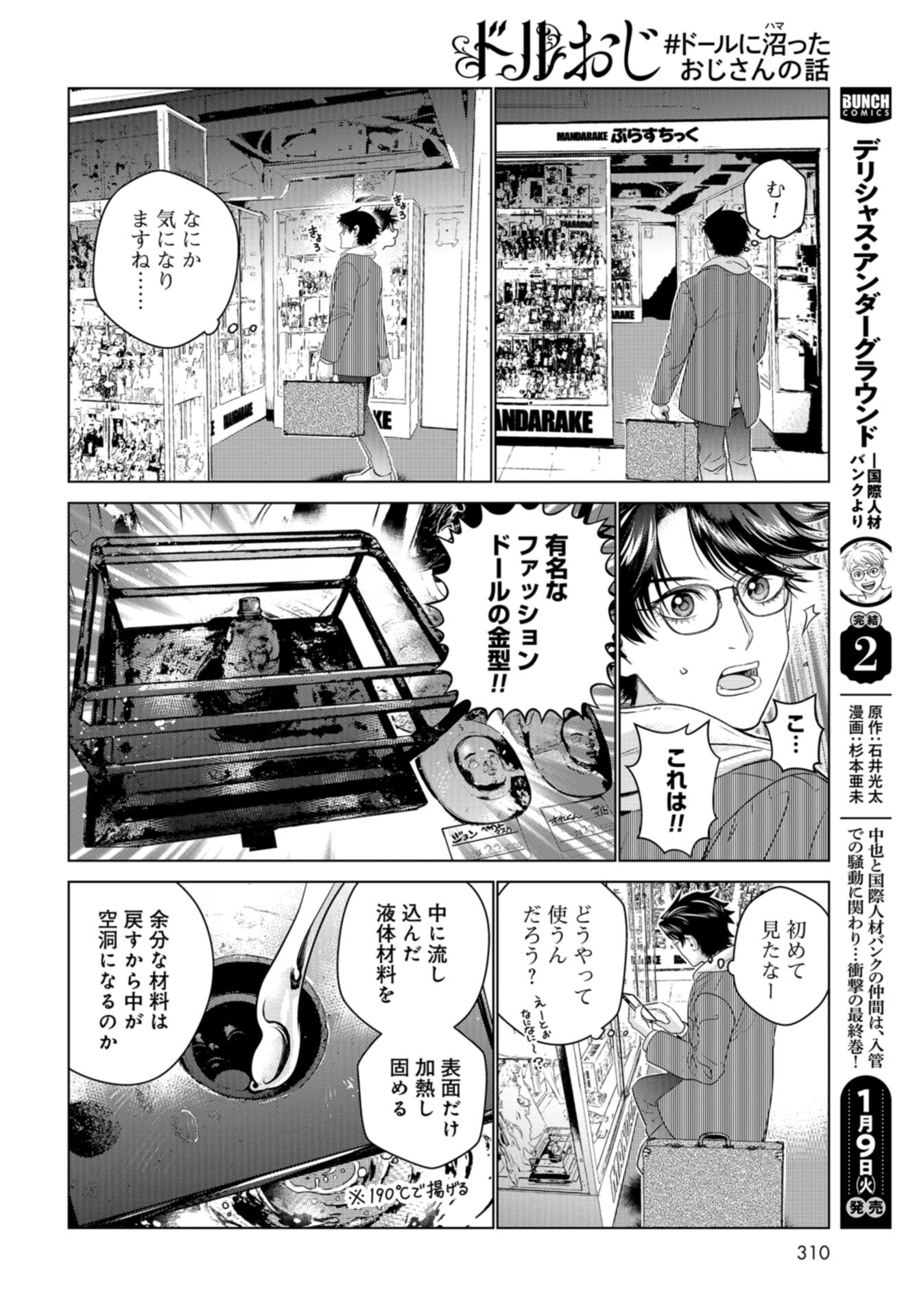 Doll Oji - #Doll ni Numatta Oji-san no Hanashi Chapter 14 page 4 - nihonkuni.com