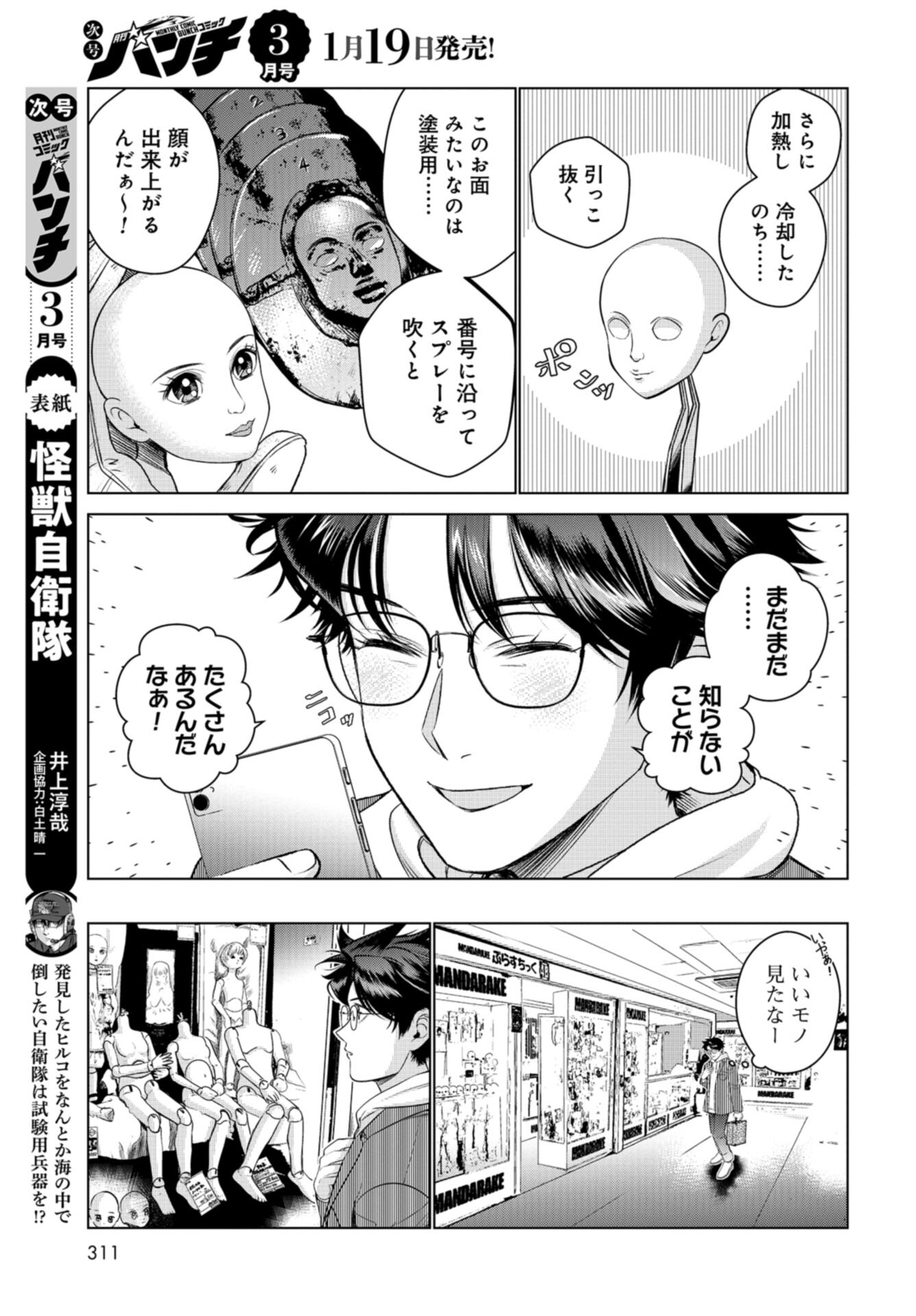 Doll Oji - #Doll ni Numatta Oji-san no Hanashi Chapter 14 page 5 - nihonkuni.com