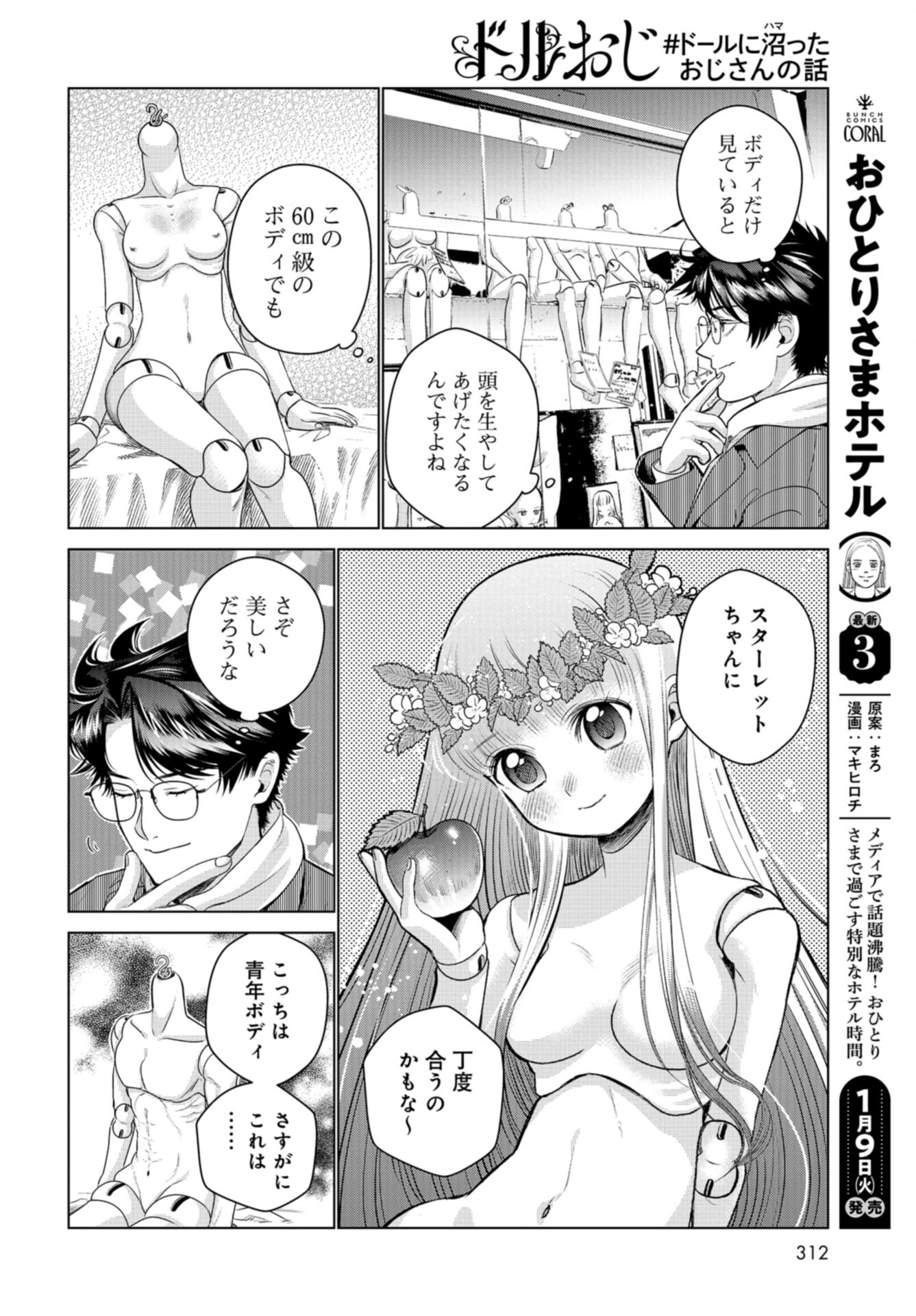 Doll Oji - #Doll ni Numatta Oji-san no Hanashi Chapter 14 page 6 - nihonkuni.com