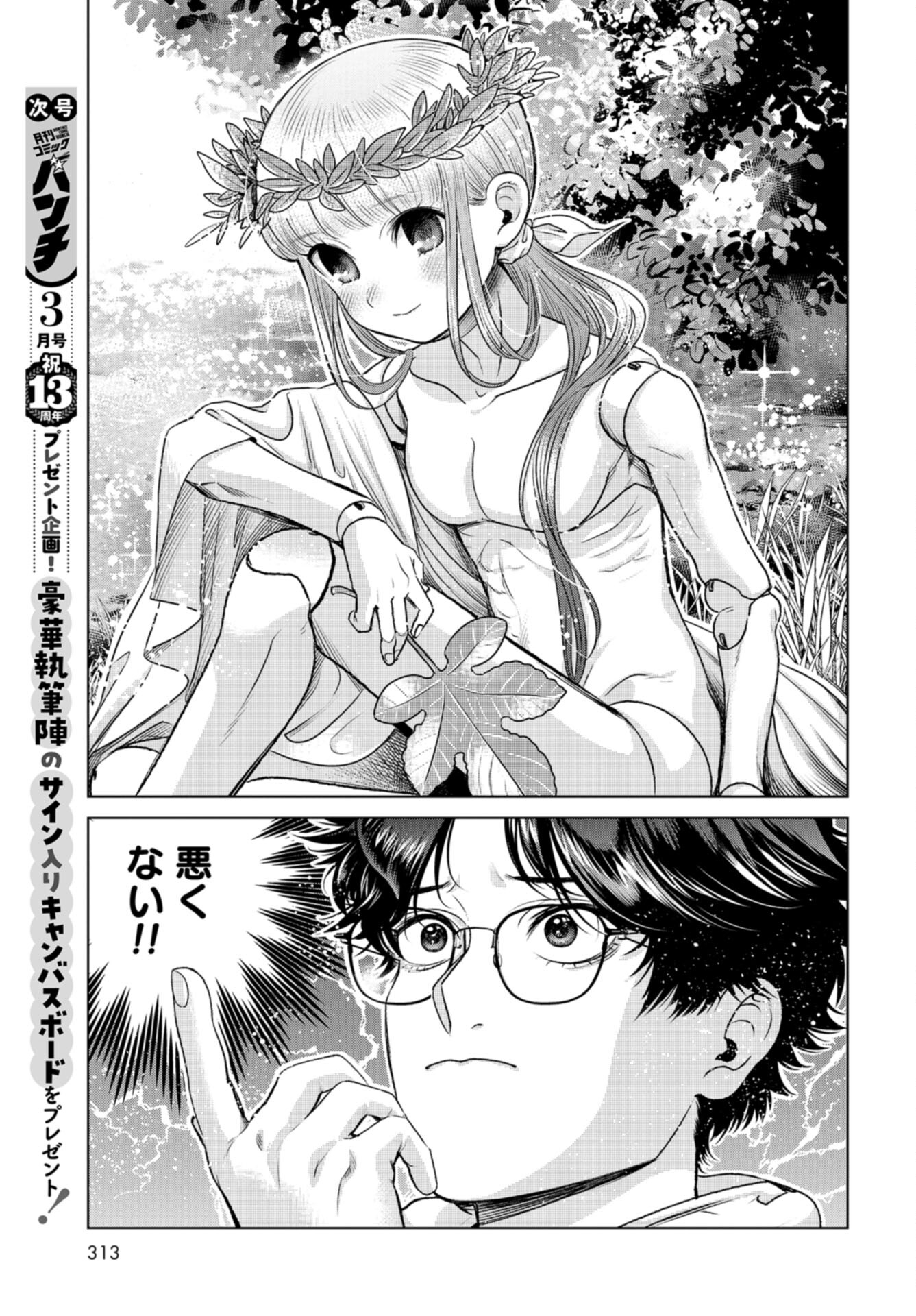 Doll Oji - #Doll ni Numatta Oji-san no Hanashi Chapter 14 page 7 - nihonkuni.com