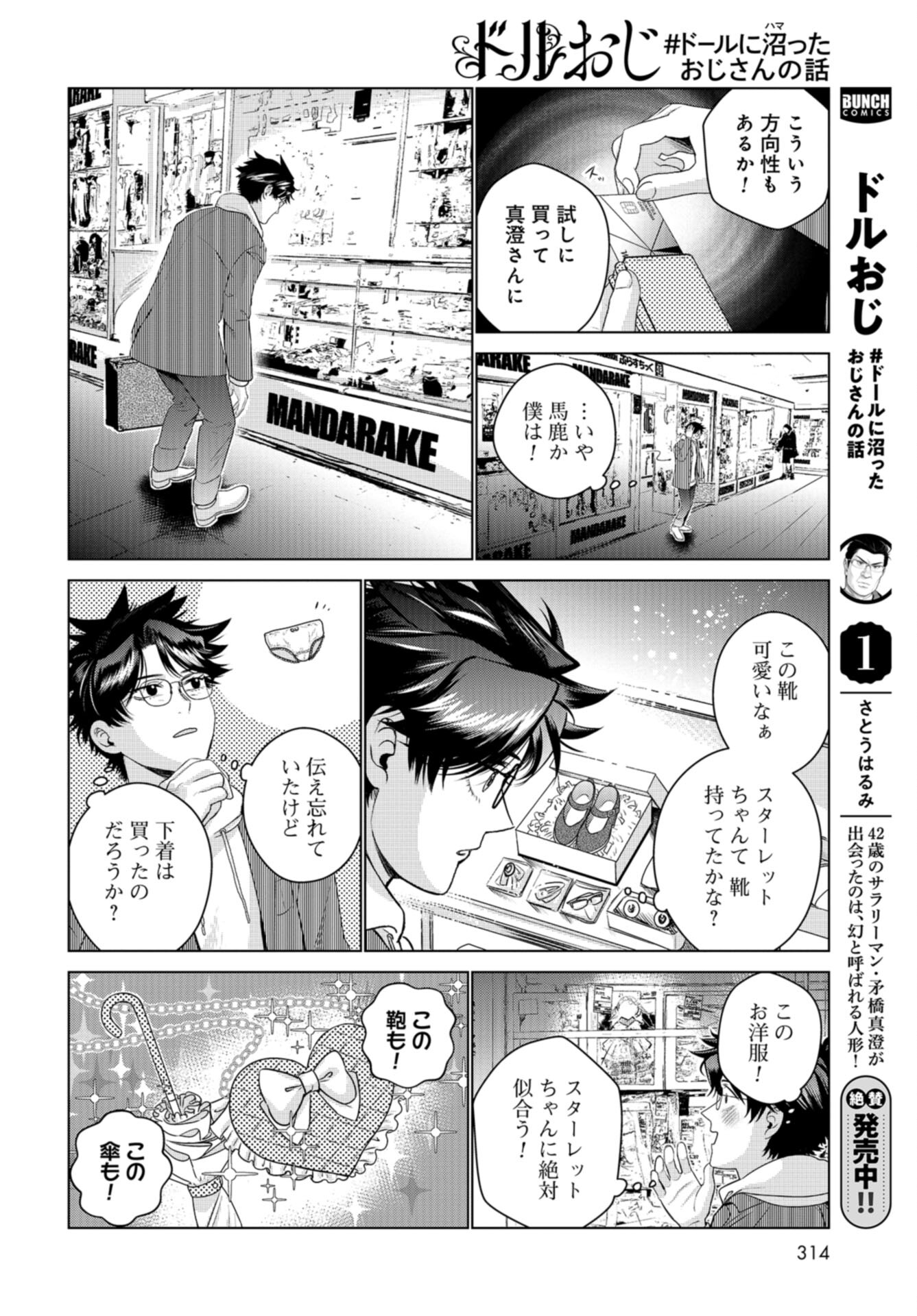 Doll Oji - #Doll ni Numatta Oji-san no Hanashi Chapter 14 page 8 - nihonkuni.com