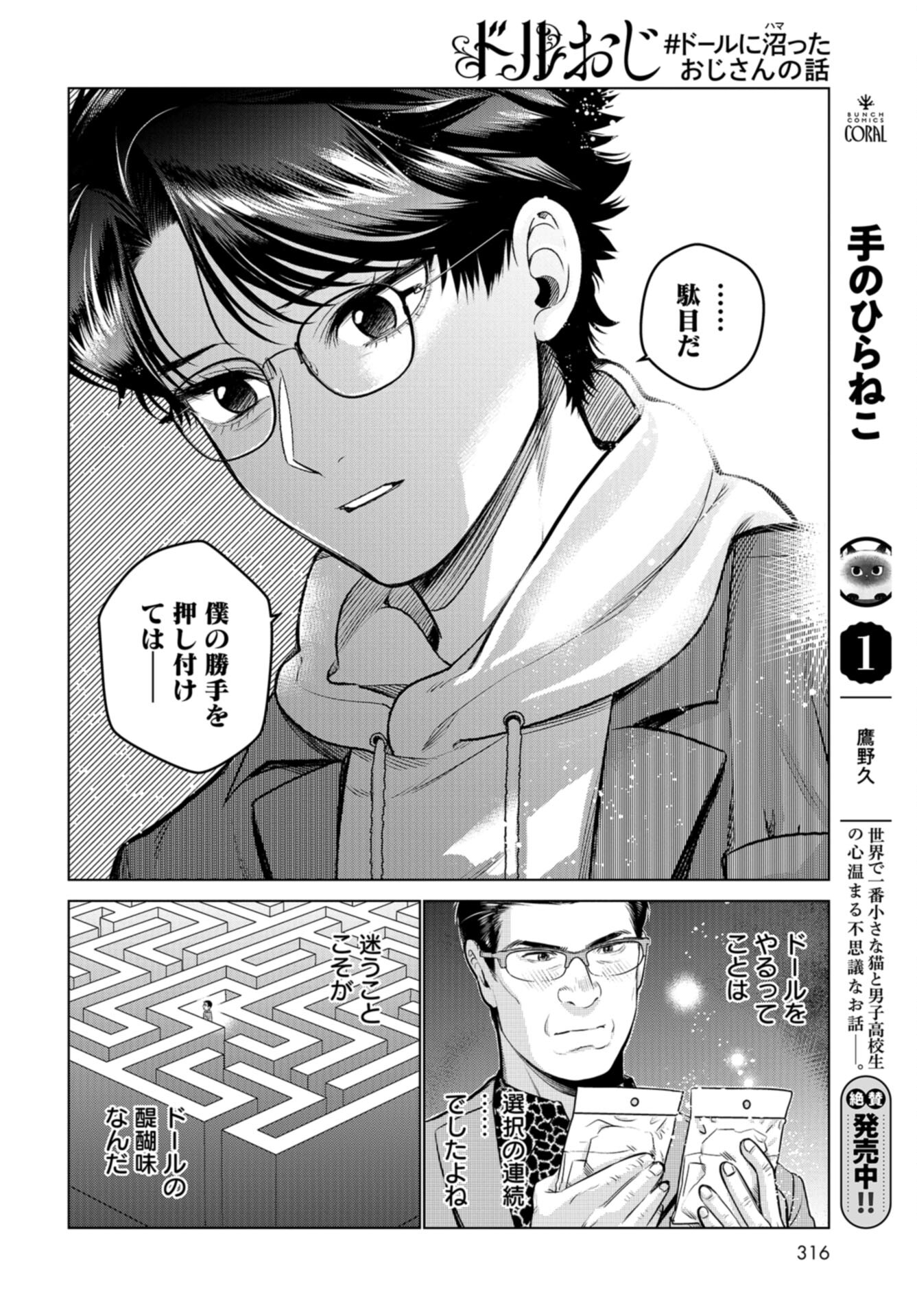 Doll Oji - #Doll ni Numatta Oji-san no Hanashi Chapter 14 page 10 - nihonkuni.com