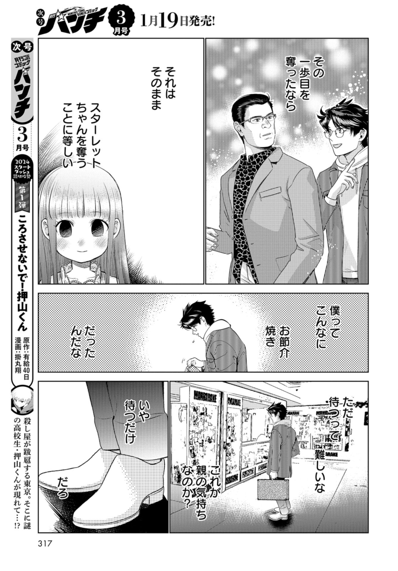 Doll Oji - #Doll ni Numatta Oji-san no Hanashi Chapter 14 page 11 - nihonkuni.com