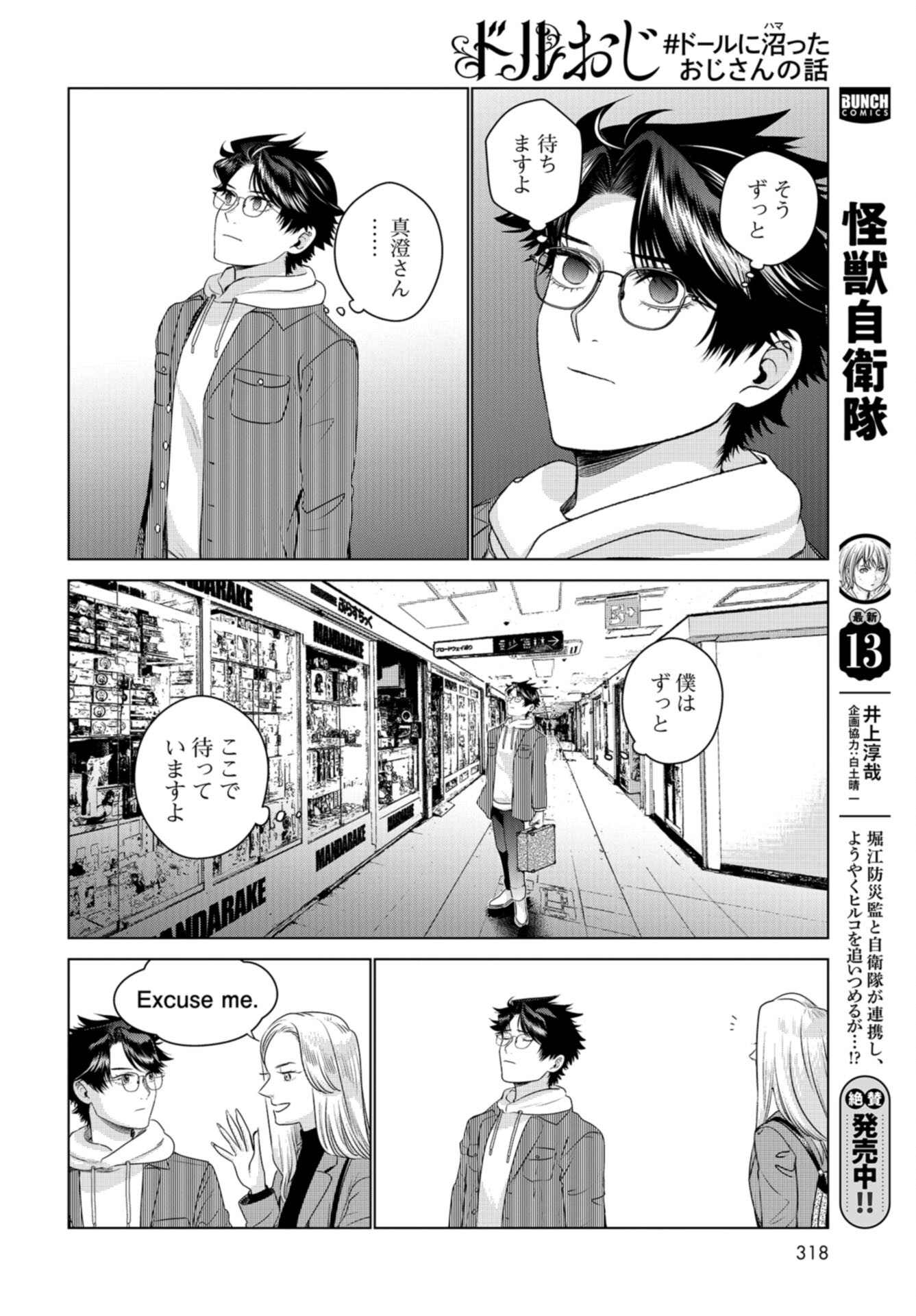 Doll Oji - #Doll ni Numatta Oji-san no Hanashi Chapter 14 page 12 - nihonkuni.com