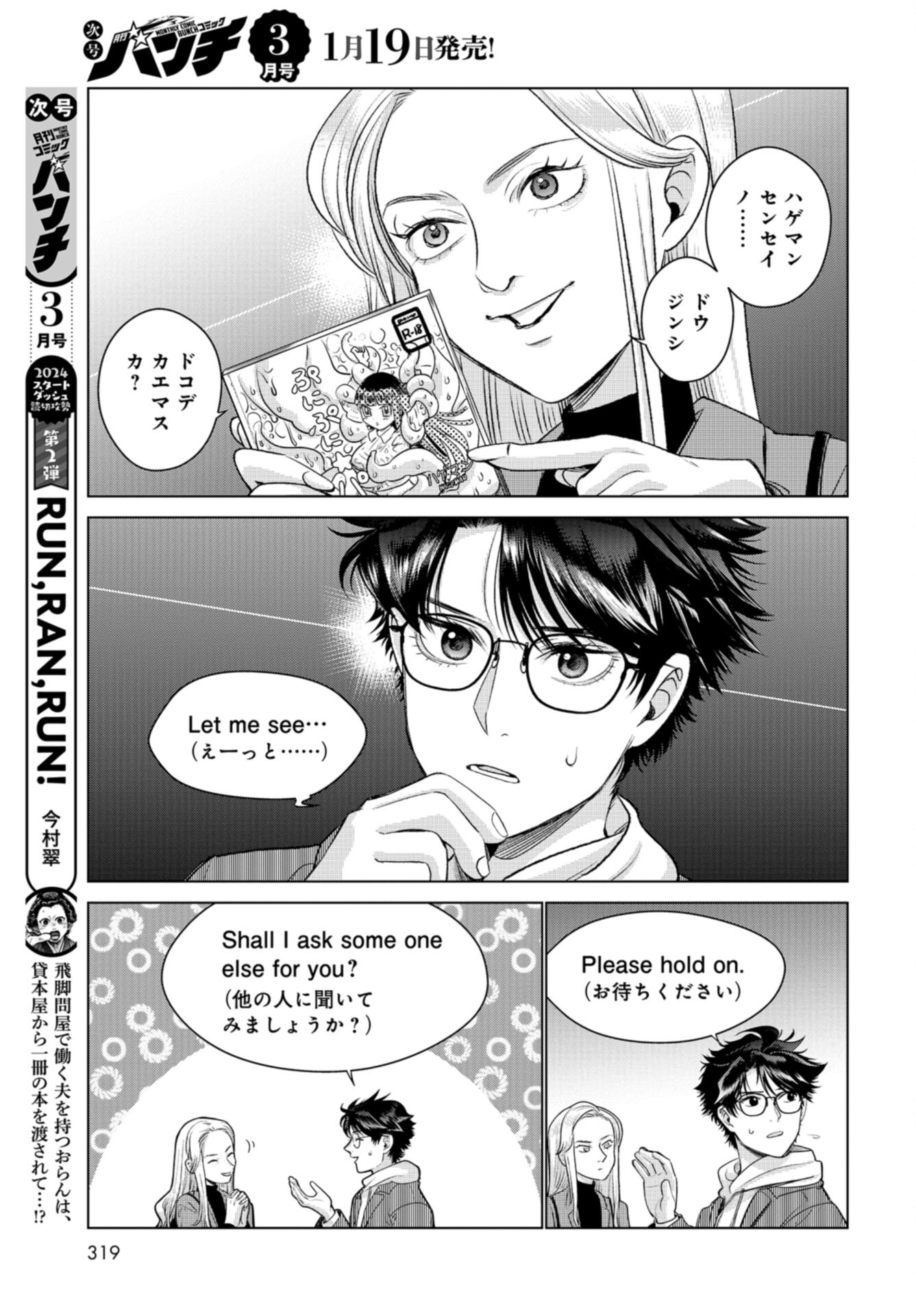 Doll Oji - #Doll ni Numatta Oji-san no Hanashi Chapter 14 page 13 - nihonkuni.com
