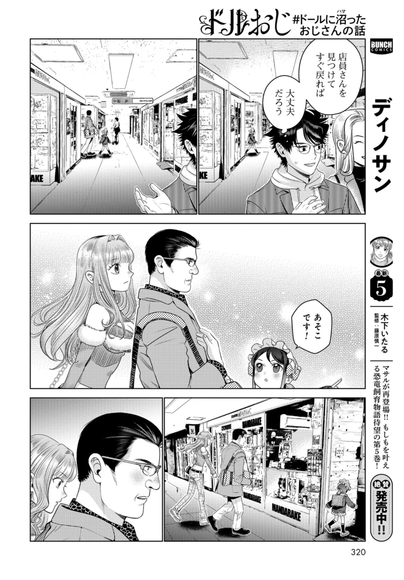 Doll Oji - #Doll ni Numatta Oji-san no Hanashi Chapter 14 page 14 - nihonkuni.com