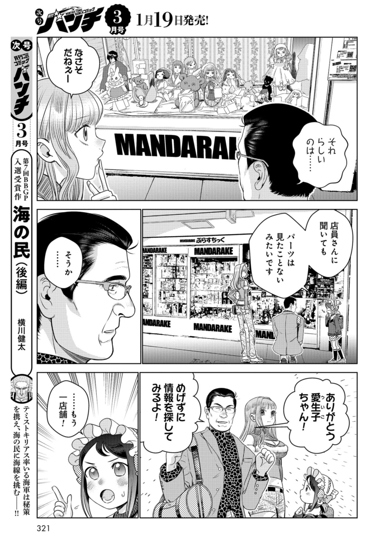 Doll Oji - #Doll ni Numatta Oji-san no Hanashi Chapter 14 page 15 - nihonkuni.com