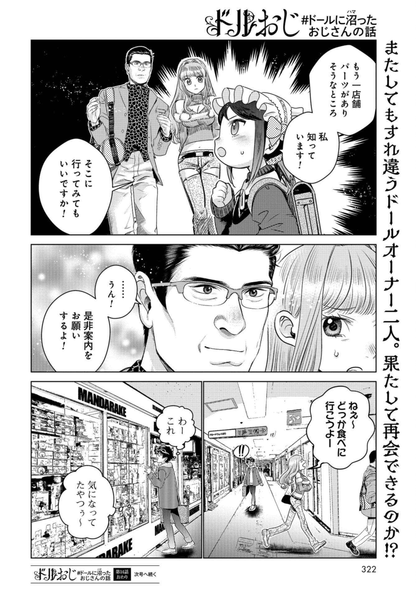 Doll Oji - #Doll ni Numatta Oji-san no Hanashi Chapter 14 page 16 - nihonkuni.com