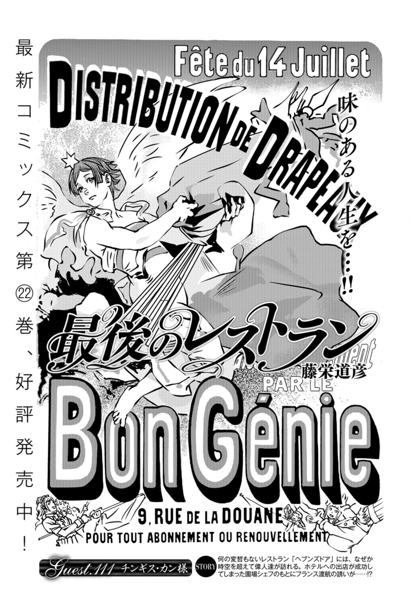 Saigo no Restaurant Chap 111 - Pic 1