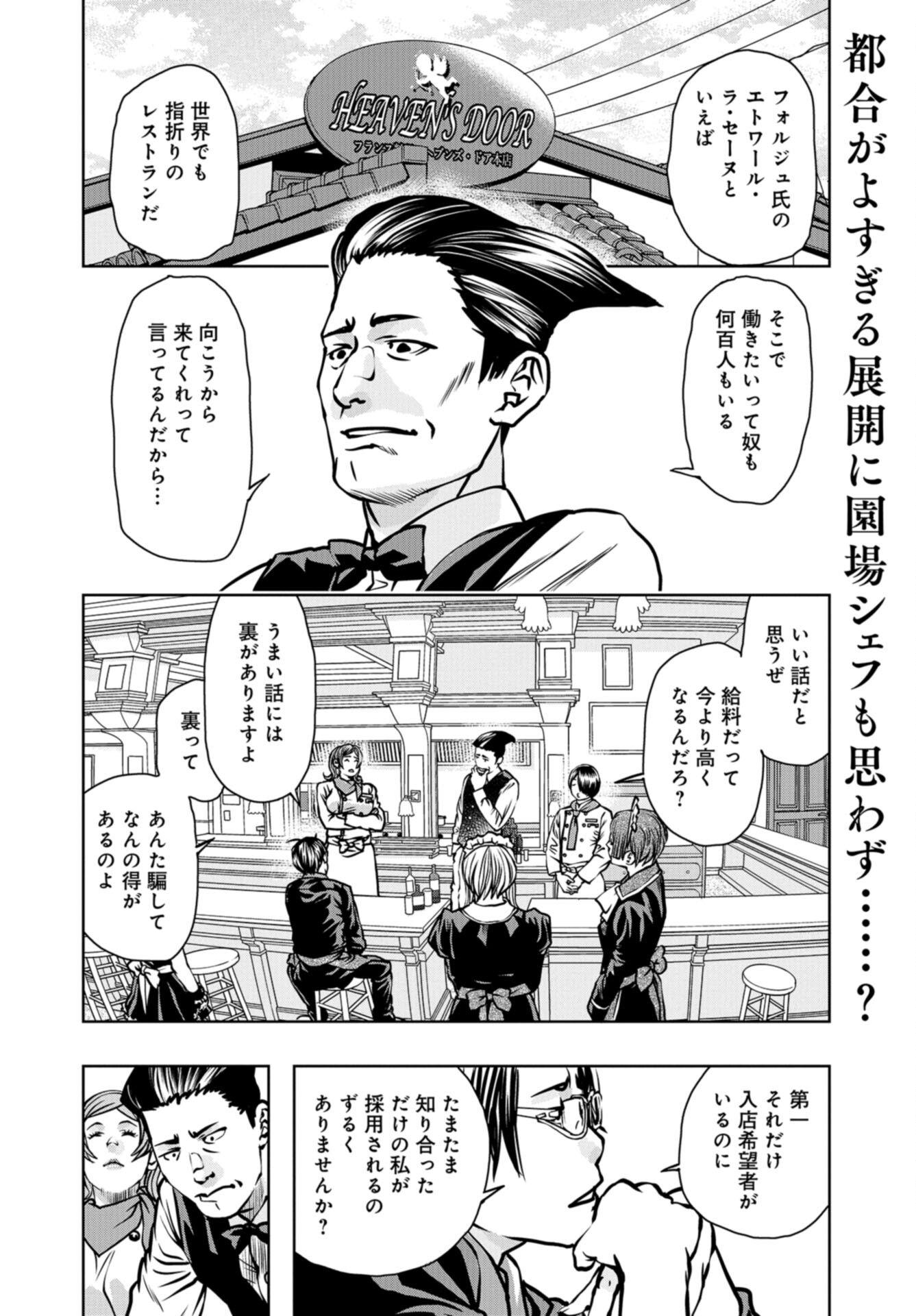 Saigo no Restaurant Chap 111 - Pic 2