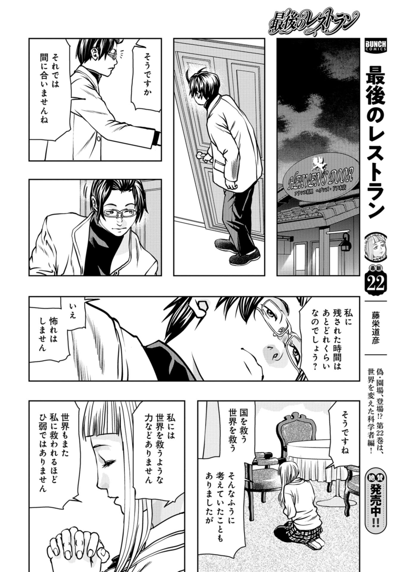 Saigo no Restaurant Chap 111 - Pic 4