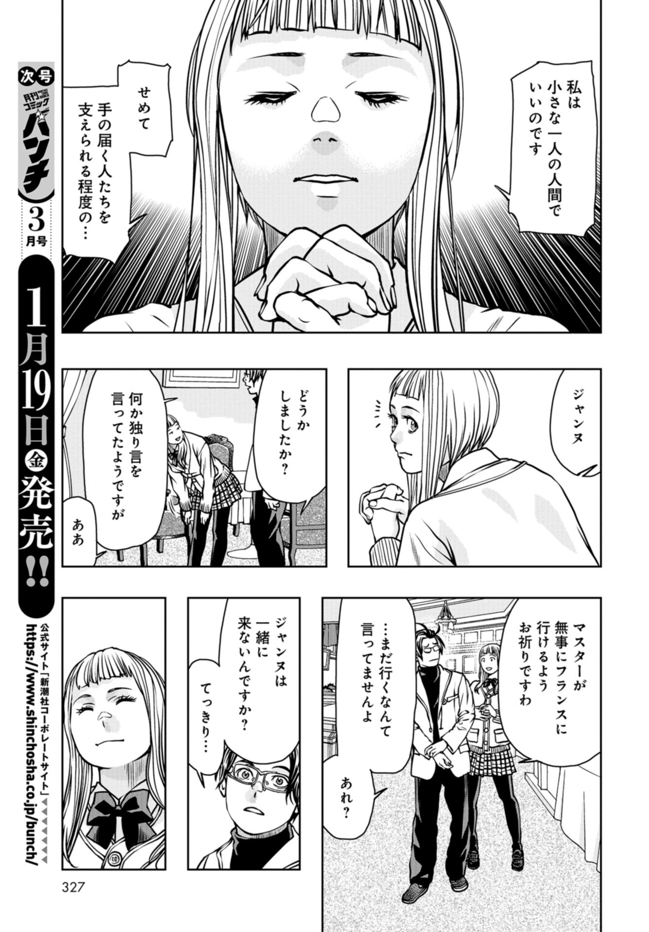 Saigo no Restaurant Chap 111 - Pic 5