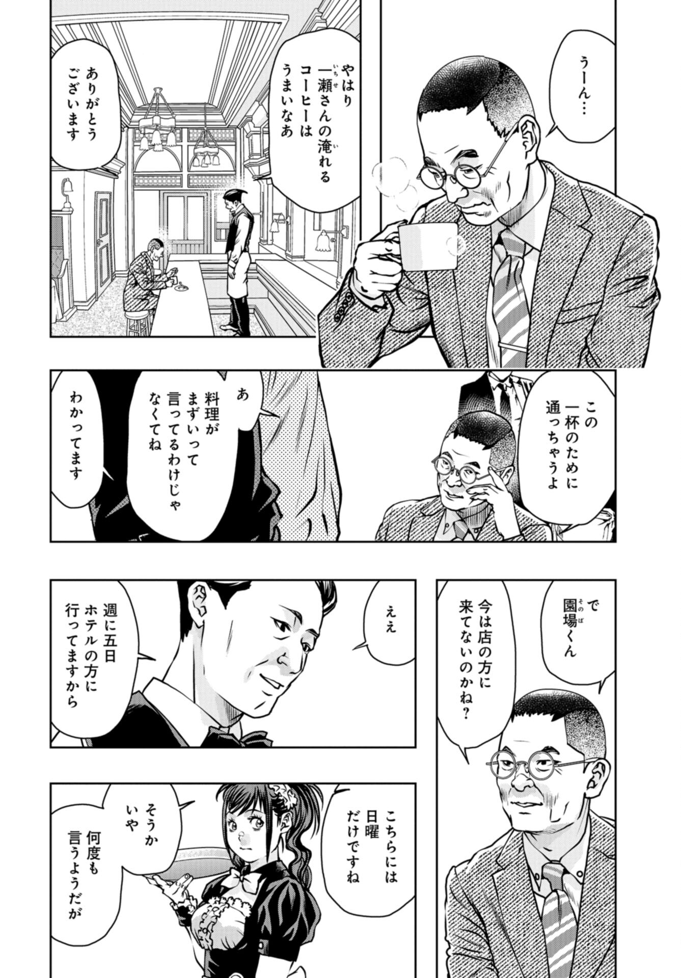 Saigo no Restaurant Chap 111 - Pic 8