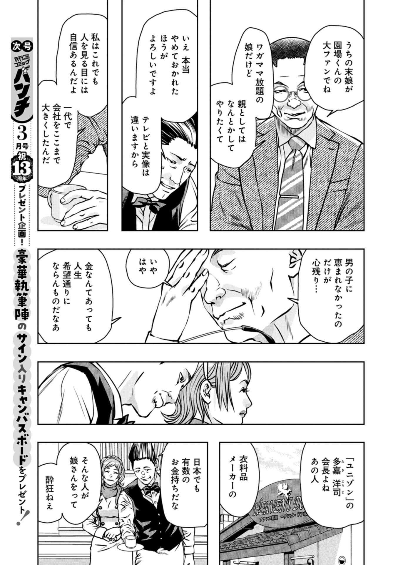 Saigo no Restaurant Chap 111 - Pic 9