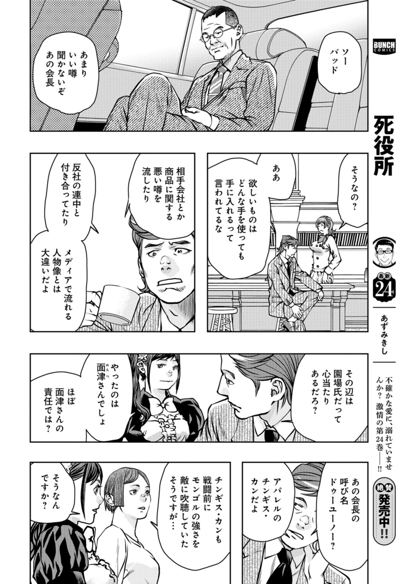 Saigo no Restaurant Chap 111 - Pic 10