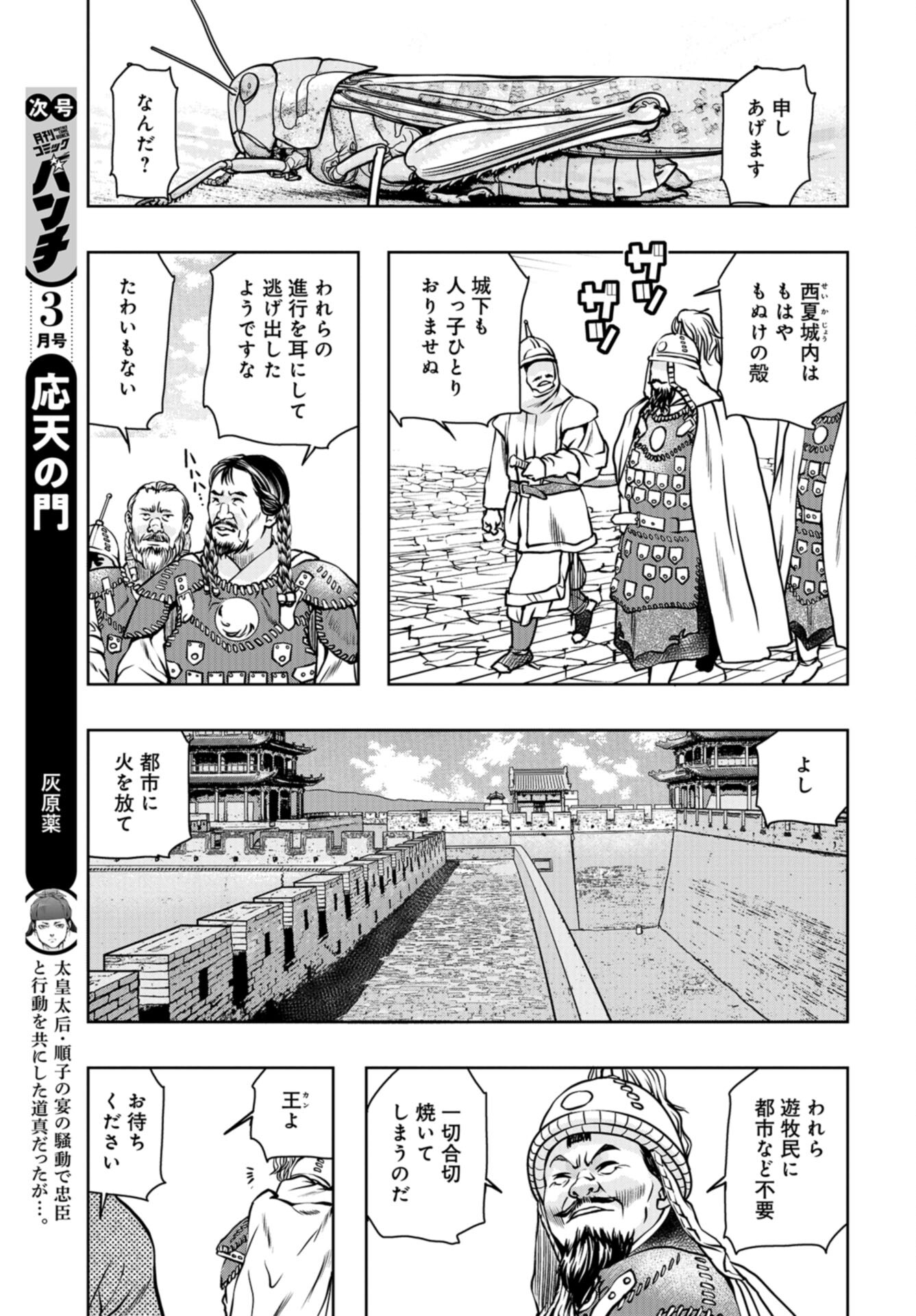 Saigo no Restaurant Chap 111 - Pic 11