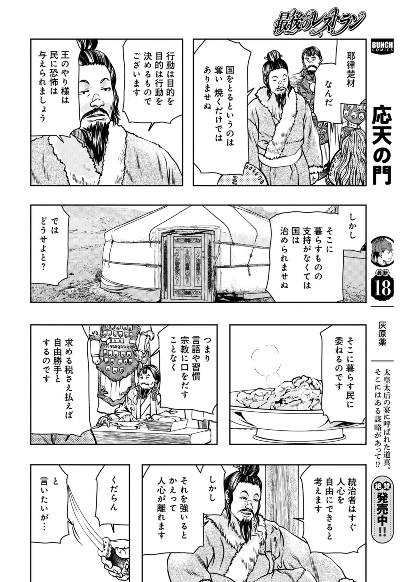 Saigo no Restaurant Chap 111 - Pic 12