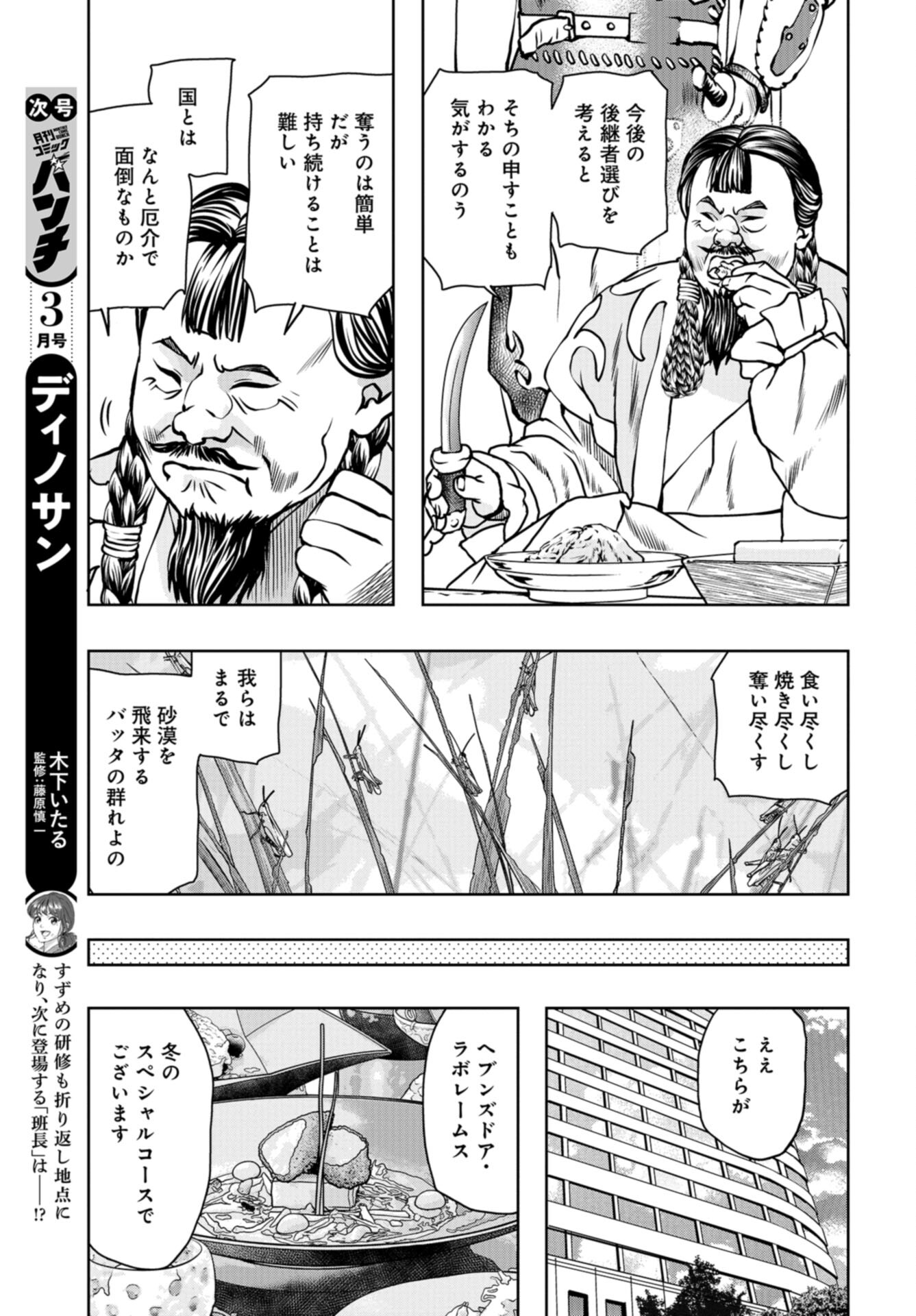 Saigo no Restaurant Chap 111 - Pic 13