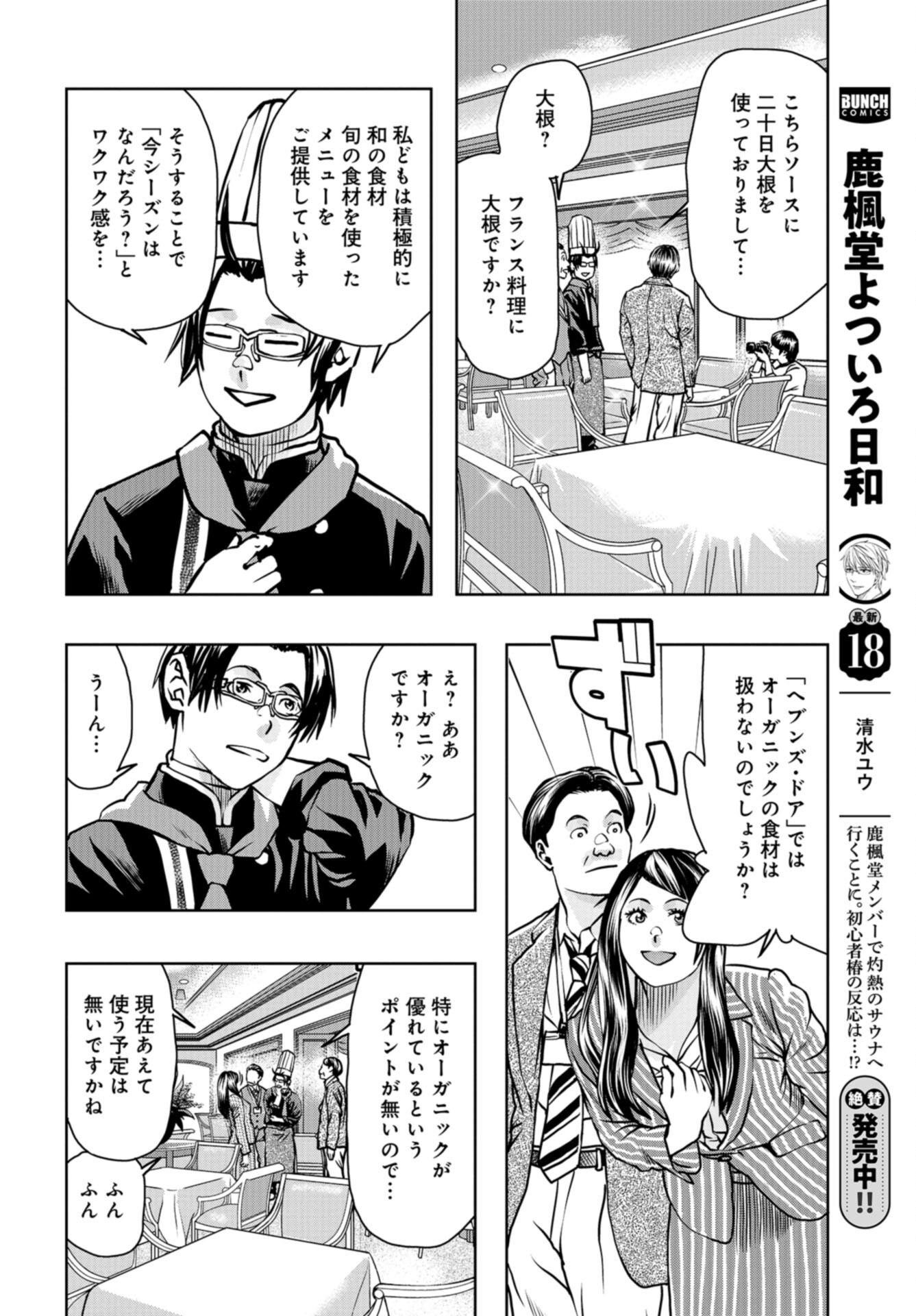 Saigo no Restaurant Chap 111 - Pic 14
