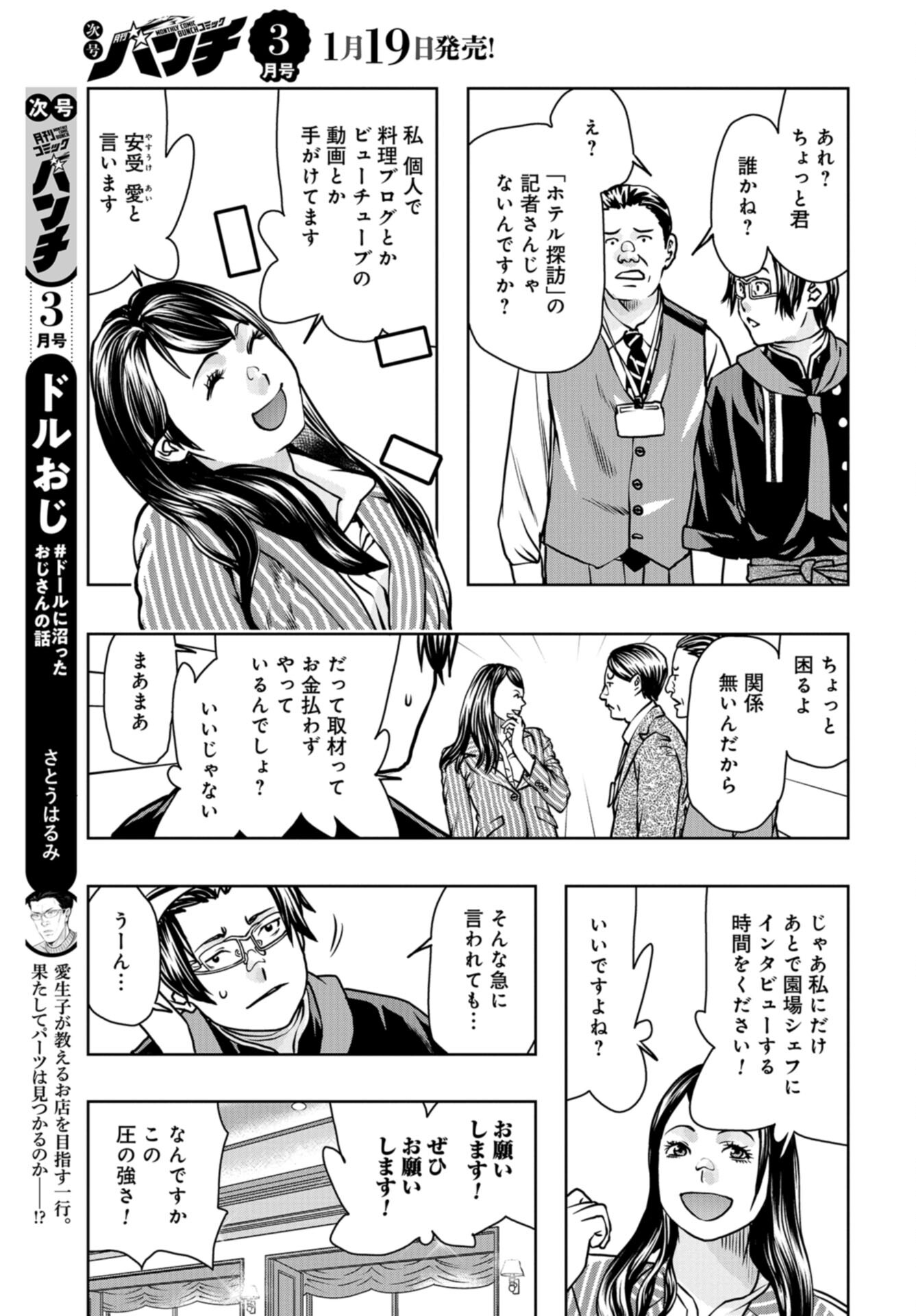 Saigo no Restaurant Chap 111 - Pic 15