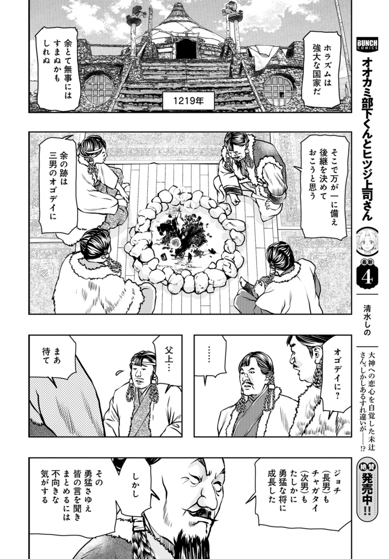 Saigo no Restaurant Chap 111 - Pic 16