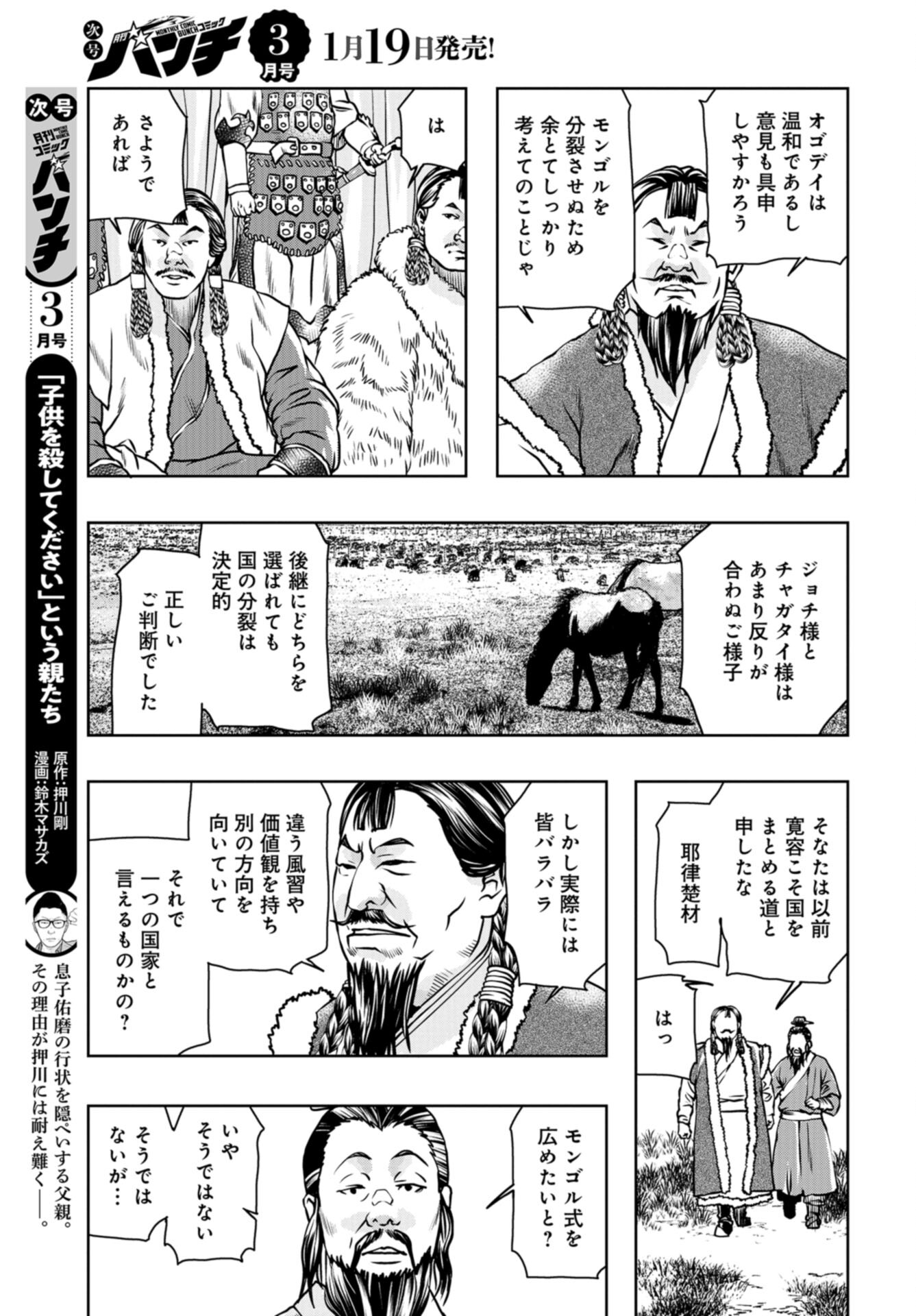 Saigo no Restaurant Chap 111 - Pic 17