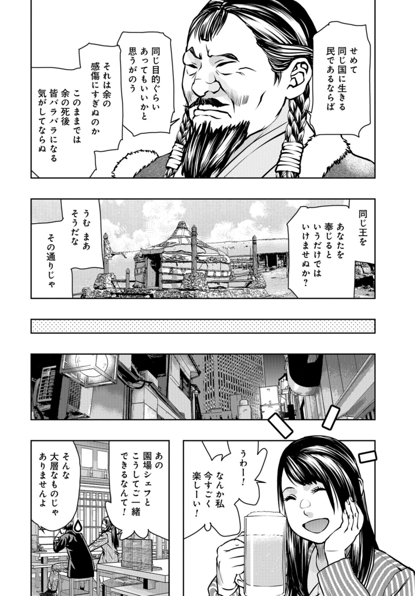 Saigo no Restaurant Chap 111 - Pic 18